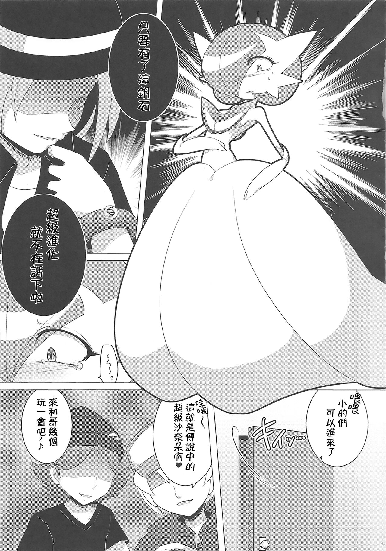 (C86) [Royal Moon (Shirane Shiratsuki)] Ai nante Nakute mo Mega Stone sae Areba Mega Shinka Dekiru + (C89) Endless Embrace (Pokémon)[Chinese][我今天爆炸了个人汉化] 8eme image