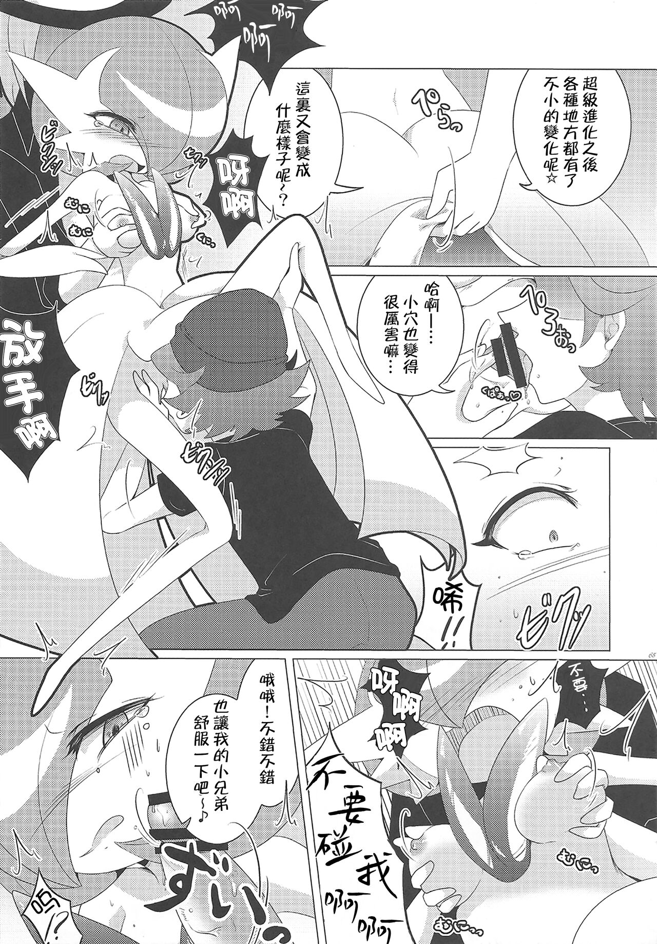 (C86) [Royal Moon (Shirane Shiratsuki)] Ai nante Nakute mo Mega Stone sae Areba Mega Shinka Dekiru + (C89) Endless Embrace (Pokémon)[Chinese][我今天爆炸了个人汉化] 10eme image
