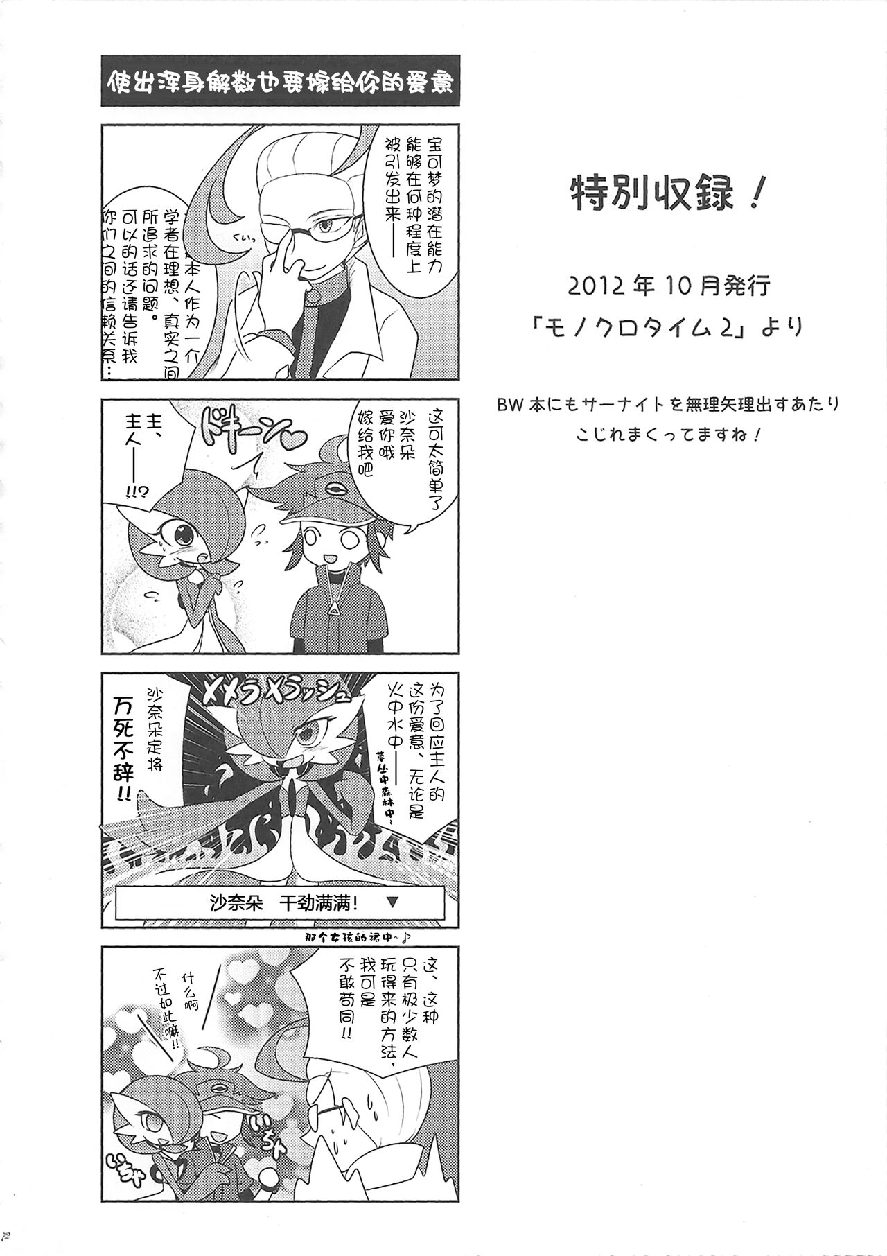 (C86) [Royal Moon (Shirane Shiratsuki)] Ai nante Nakute mo Mega Stone sae Areba Mega Shinka Dekiru + (C89) Endless Embrace (Pokémon)[Chinese][我今天爆炸了个人汉化] 17eme image