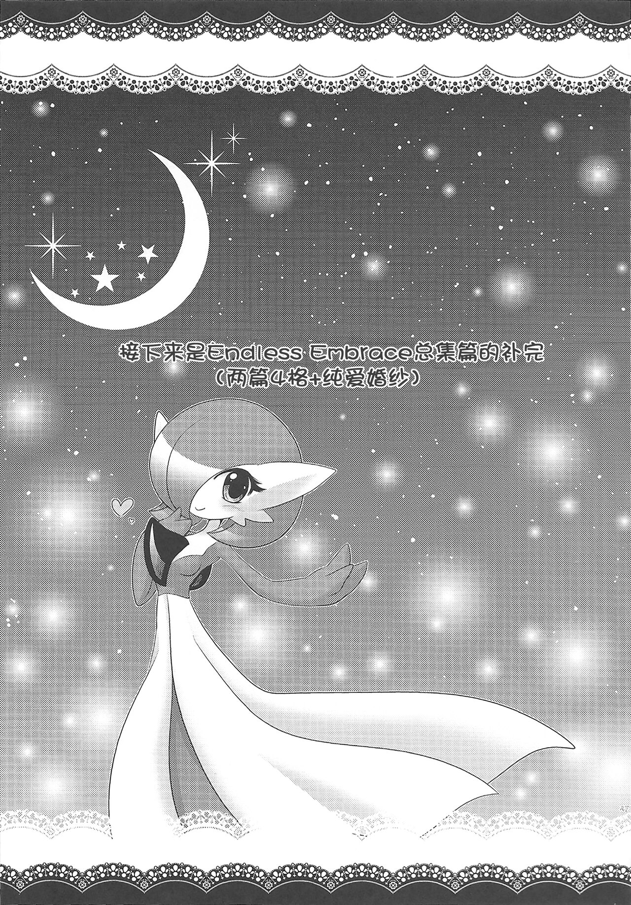 (C86) [Royal Moon (Shirane Shiratsuki)] Ai nante Nakute mo Mega Stone sae Areba Mega Shinka Dekiru + (C89) Endless Embrace (Pokémon)[Chinese][我今天爆炸了个人汉化] 18eme image