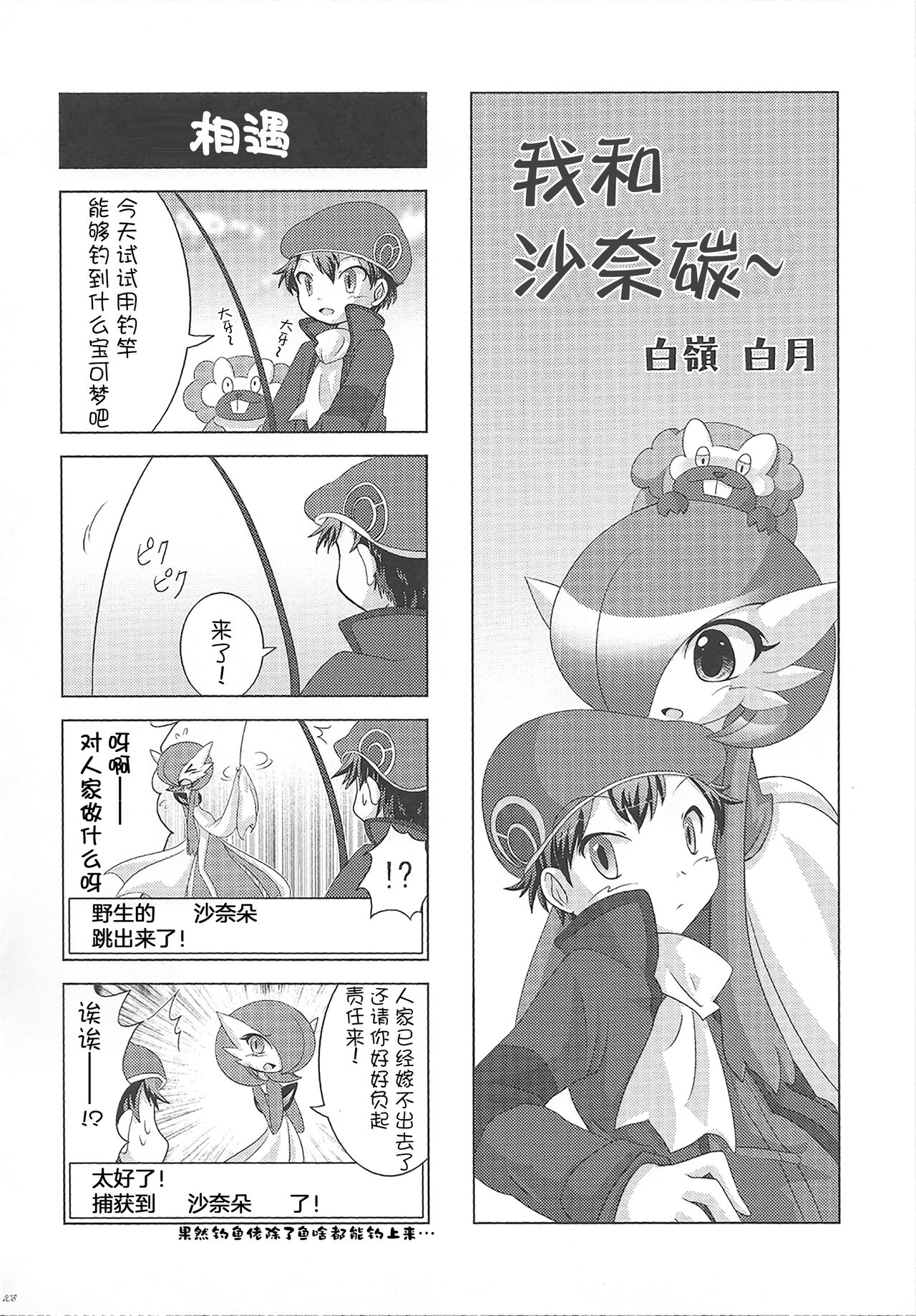 (C86) [Royal Moon (Shirane Shiratsuki)] Ai nante Nakute mo Mega Stone sae Areba Mega Shinka Dekiru + (C89) Endless Embrace (Pokémon)[Chinese][我今天爆炸了个人汉化] 19eme image