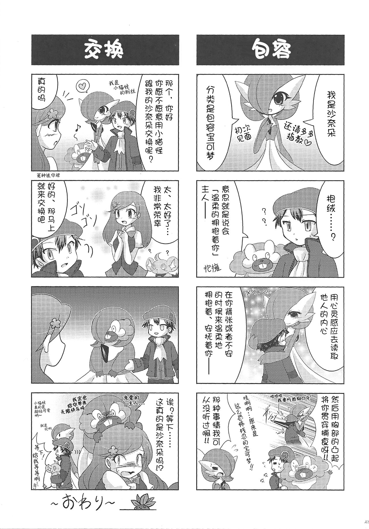 (C86) [Royal Moon (Shirane Shiratsuki)] Ai nante Nakute mo Mega Stone sae Areba Mega Shinka Dekiru + (C89) Endless Embrace (Pokémon)[Chinese][我今天爆炸了个人汉化] 20eme image