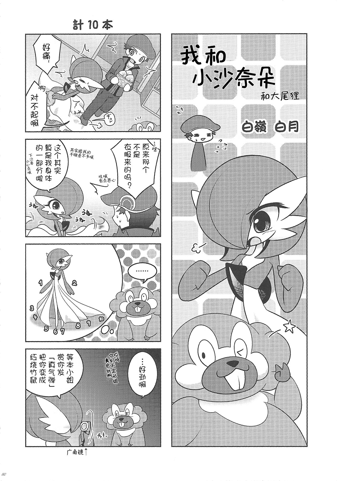 (C86) [Royal Moon (Shirane Shiratsuki)] Ai nante Nakute mo Mega Stone sae Areba Mega Shinka Dekiru + (C89) Endless Embrace (Pokémon)[Chinese][我今天爆炸了个人汉化] 21eme image