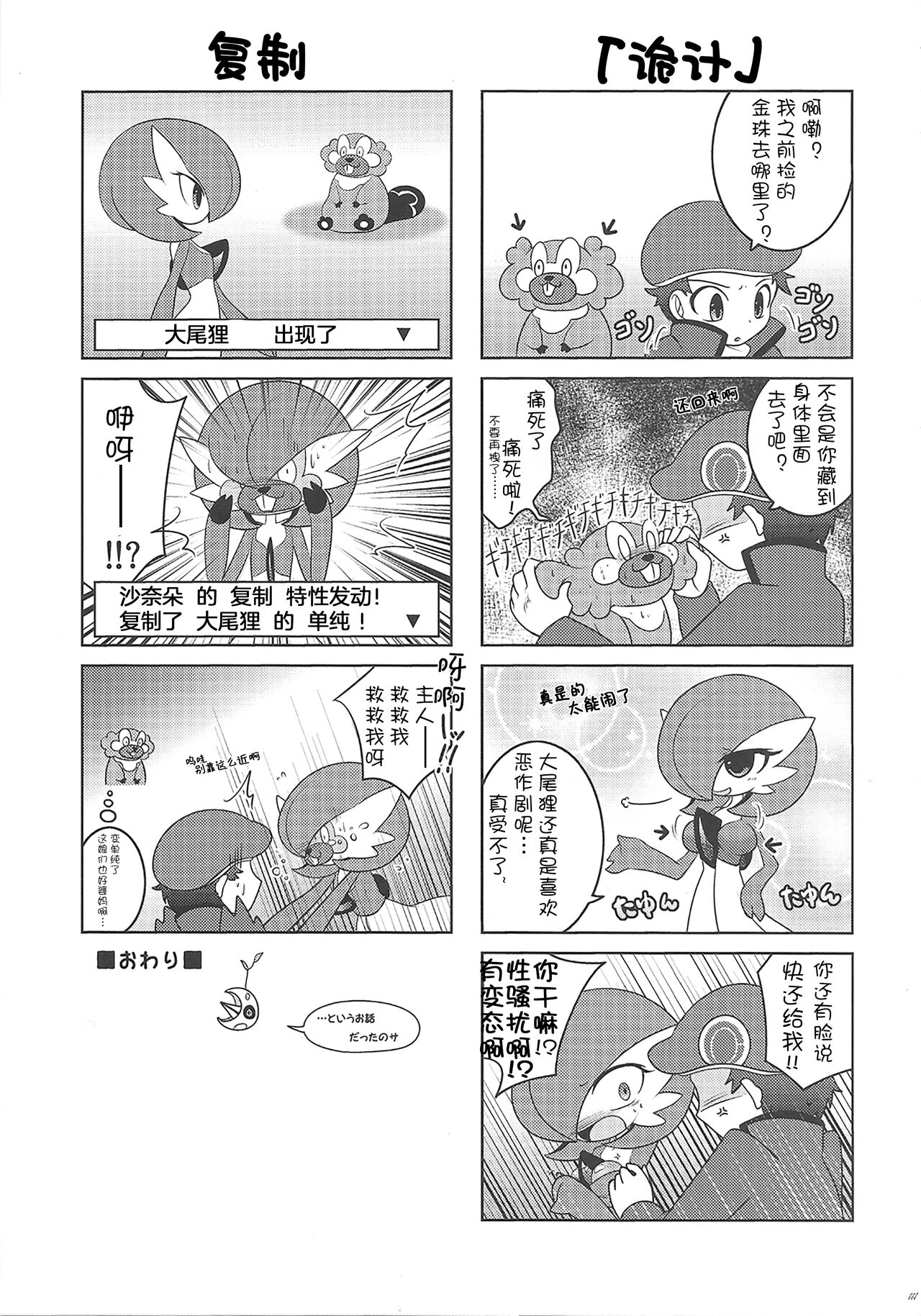 (C86) [Royal Moon (Shirane Shiratsuki)] Ai nante Nakute mo Mega Stone sae Areba Mega Shinka Dekiru + (C89) Endless Embrace (Pokémon)[Chinese][我今天爆炸了个人汉化] 22eme image