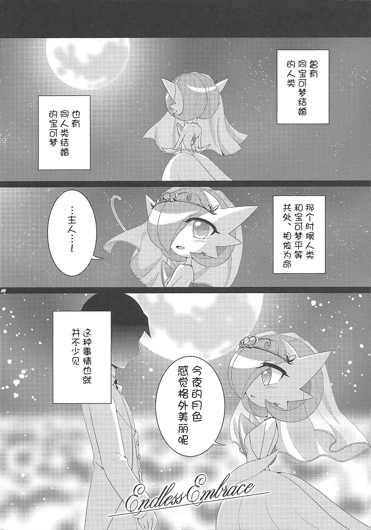 (C86) [Royal Moon (Shirane Shiratsuki)] Ai nante Nakute mo Mega Stone sae Areba Mega Shinka Dekiru + (C89) Endless Embrace (Pokémon)[Chinese][我今天爆炸了个人汉化] 23eme image