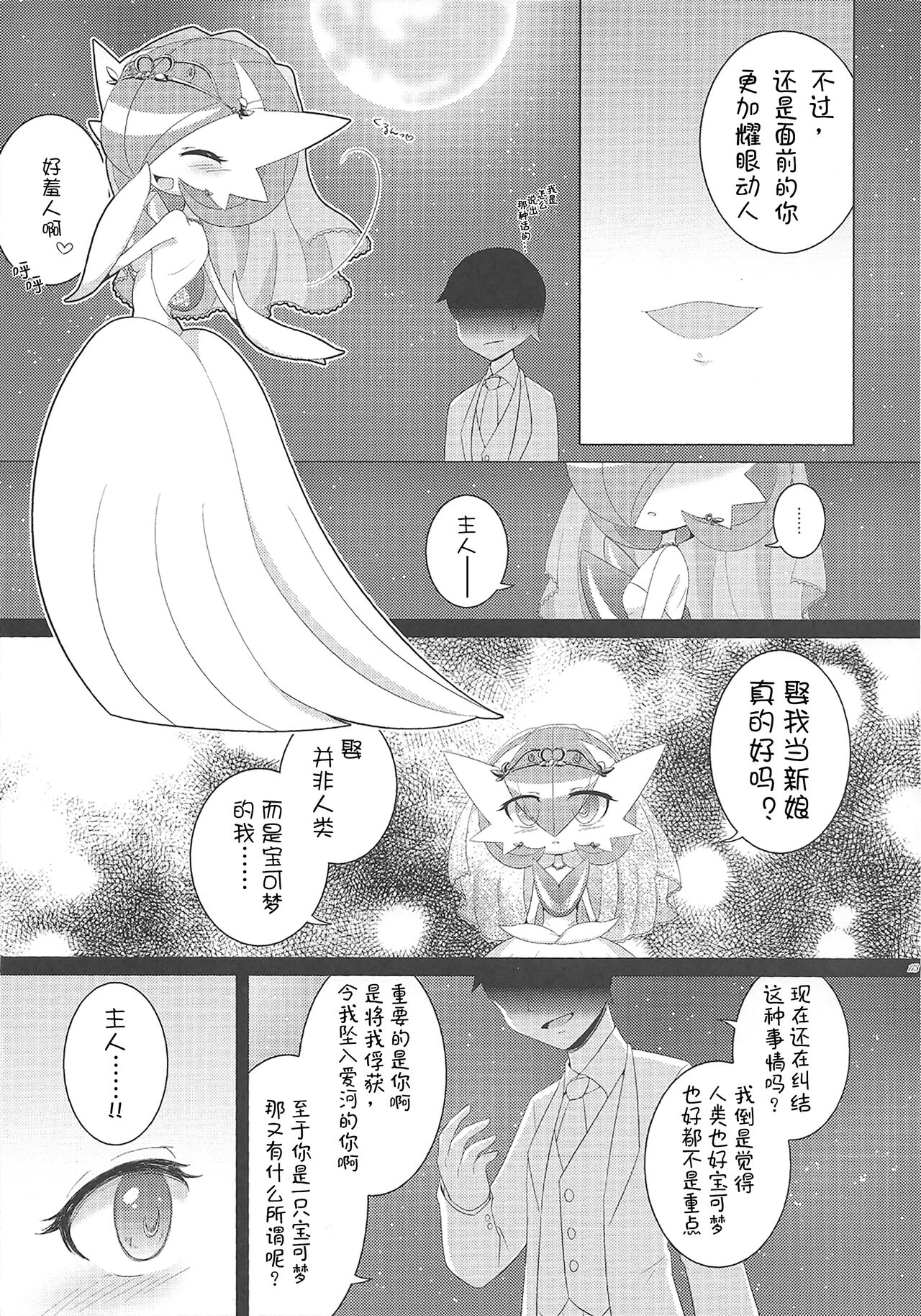 (C86) [Royal Moon (Shirane Shiratsuki)] Ai nante Nakute mo Mega Stone sae Areba Mega Shinka Dekiru + (C89) Endless Embrace (Pokémon)[Chinese][我今天爆炸了个人汉化] 24eme image