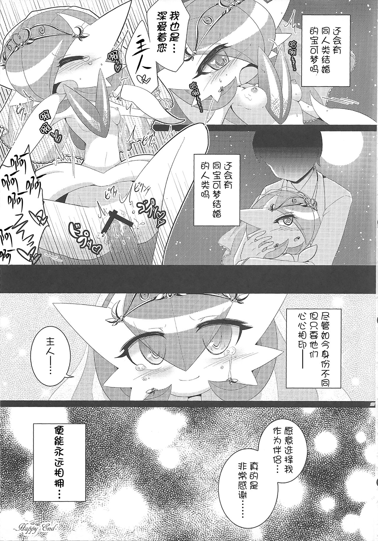 (C86) [Royal Moon (Shirane Shiratsuki)] Ai nante Nakute mo Mega Stone sae Areba Mega Shinka Dekiru + (C89) Endless Embrace (Pokémon)[Chinese][我今天爆炸了个人汉化] 26eme image
