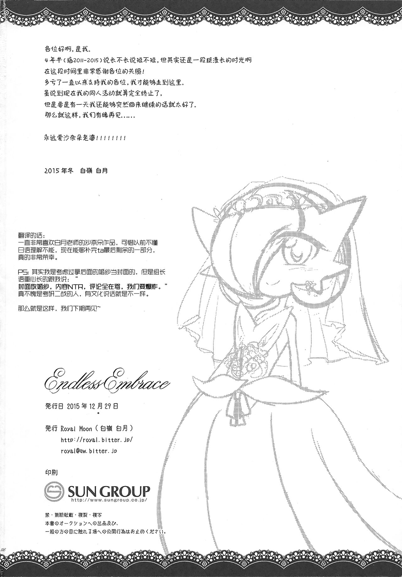 (C86) [Royal Moon (Shirane Shiratsuki)] Ai nante Nakute mo Mega Stone sae Areba Mega Shinka Dekiru + (C89) Endless Embrace (Pokémon)[Chinese][我今天爆炸了个人汉化] 27eme image