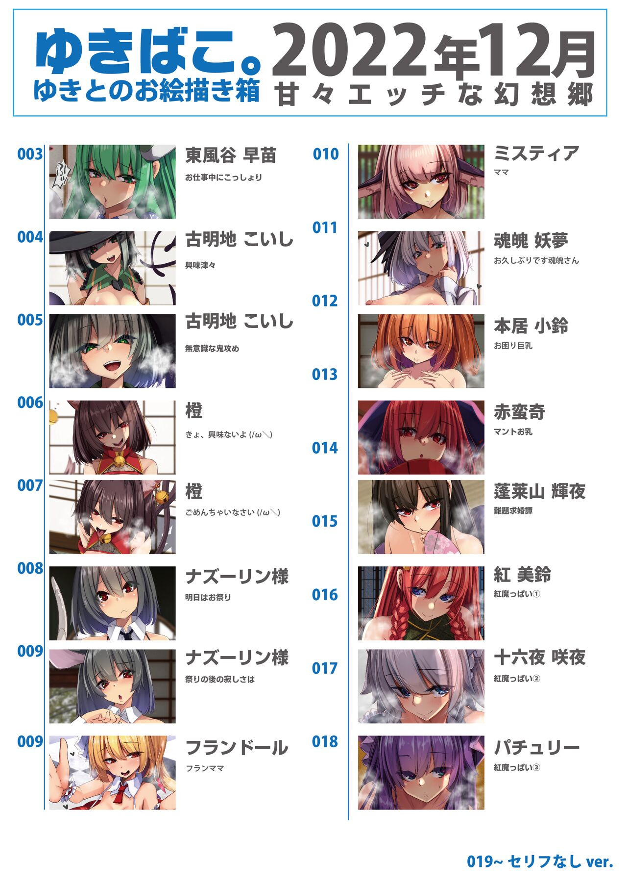 [DREAM RIDER (Yukito)] Yukibako - Yukito no Oekakibako 2022-12 Amaama Ecchi na Gensoukyou (Touhou Project) [Digital] image number 2