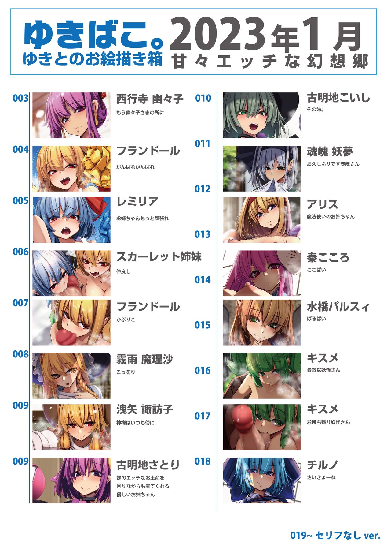 [DREAM RIDER (Yukito)] Yukibako - Yukito no Oekakibako 2023-01 Amaama Ecchi na Gensoukyou (Touhou Project) [Digital] 图片编号 2