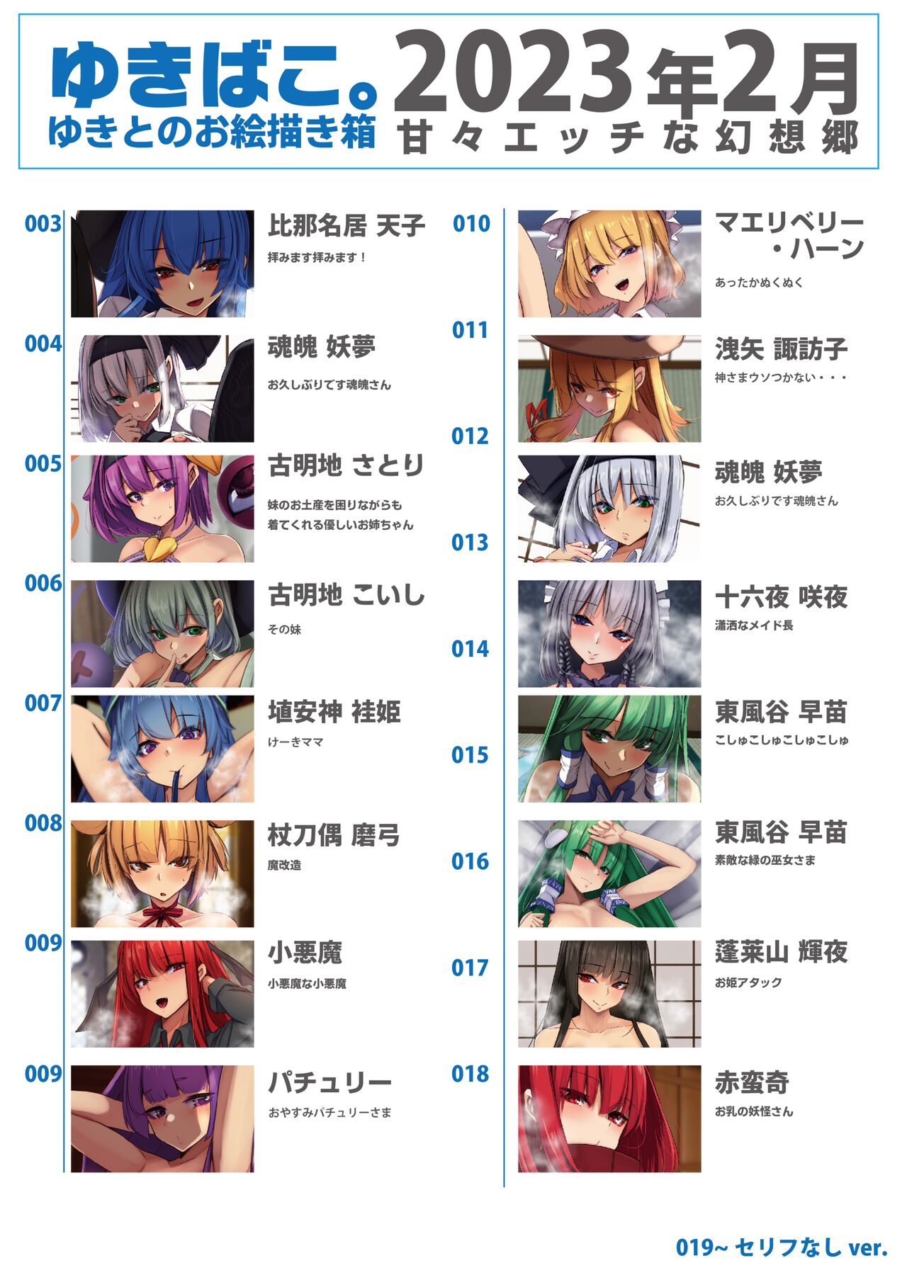 [DREAM RIDER (Yukito)] Yukibako - Yukito no Oekakibako 2023-02 Amaama Ecchi na Gensoukyou (Touhou Project) [Digital] image number 2