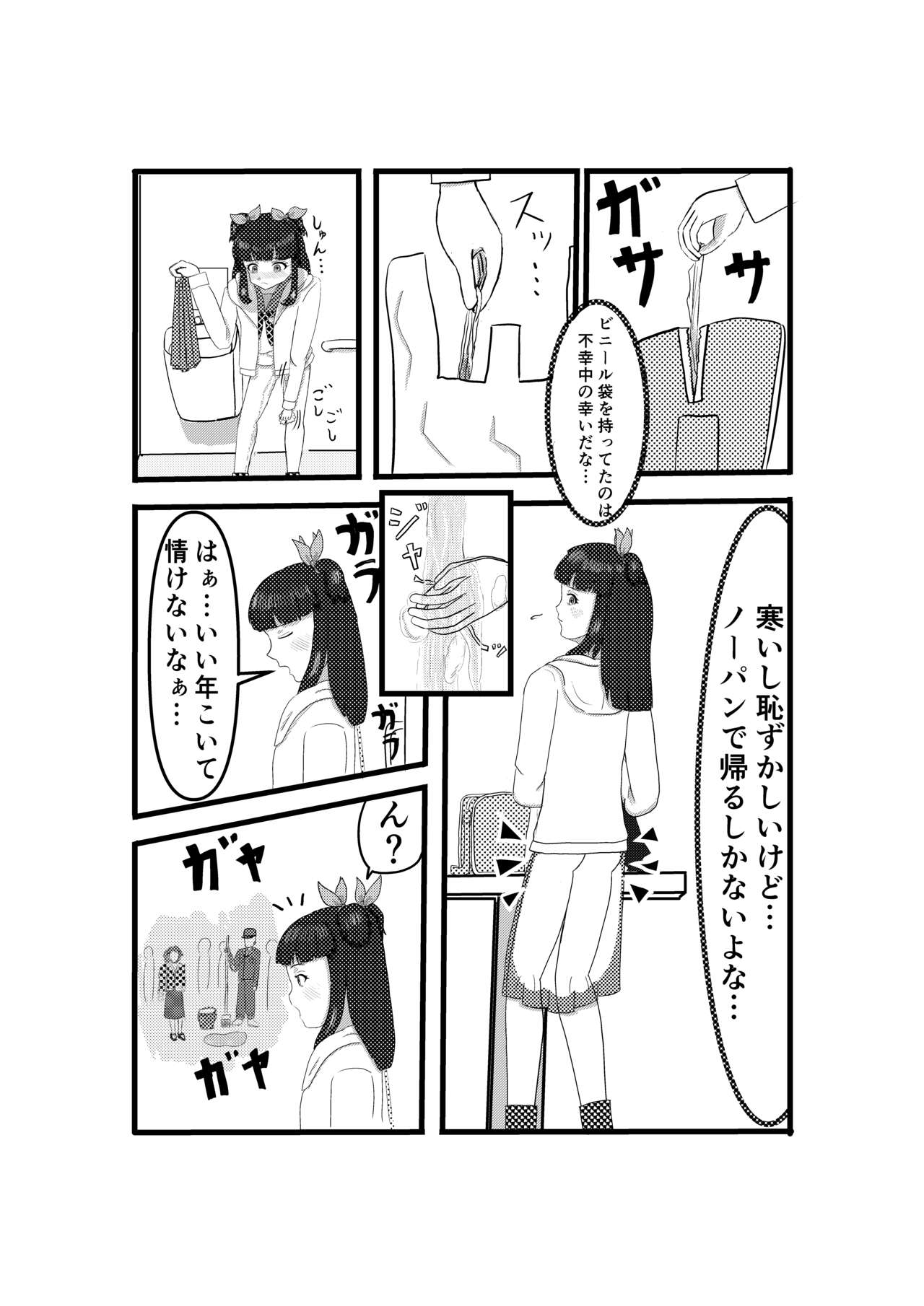 [Bunkai] Omorashi Matsu image number 12