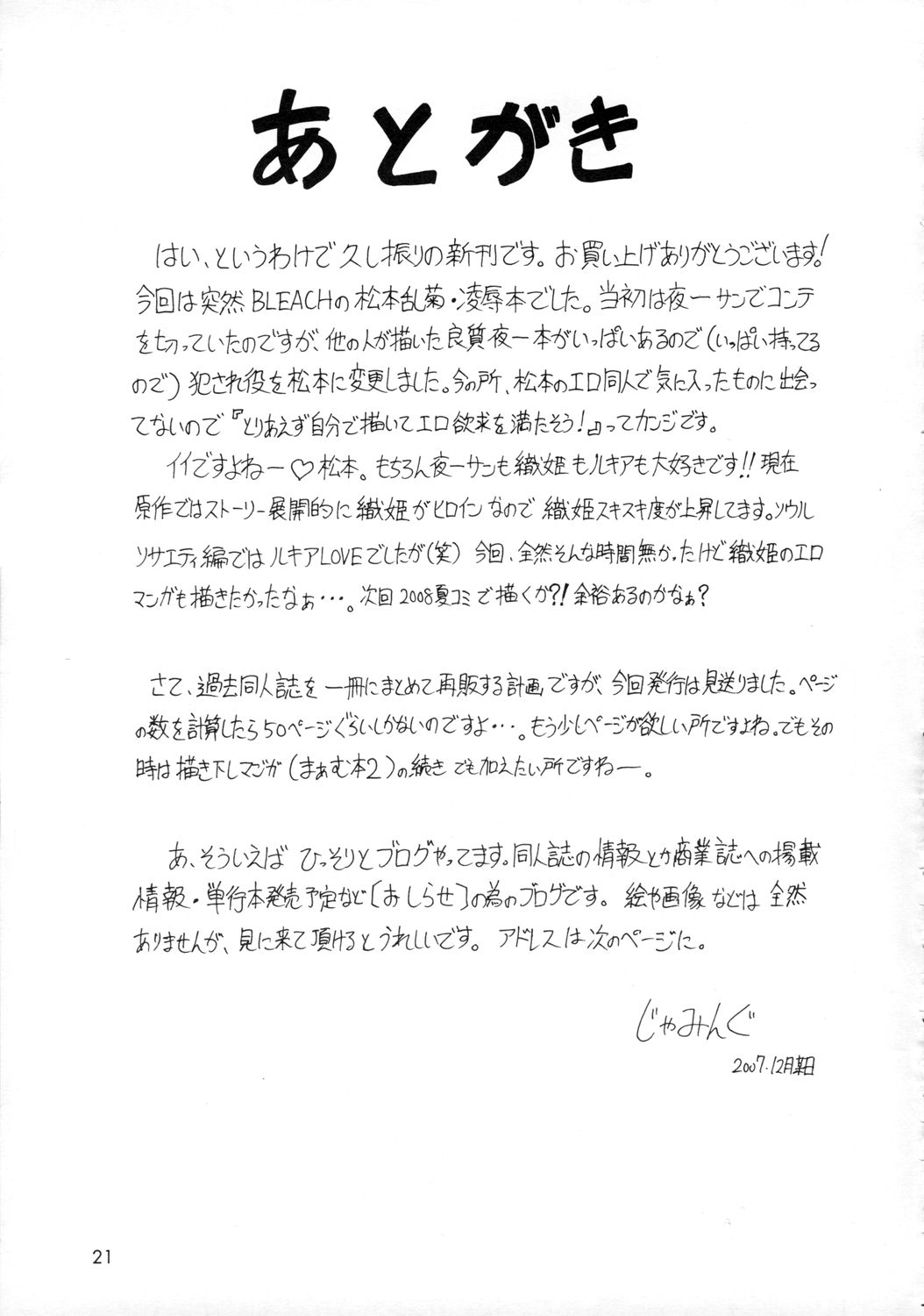 (C73) [J's Style (Jamming)] Bararu | 허간옥 (Bleach) [Korean] [Powear] image number 20