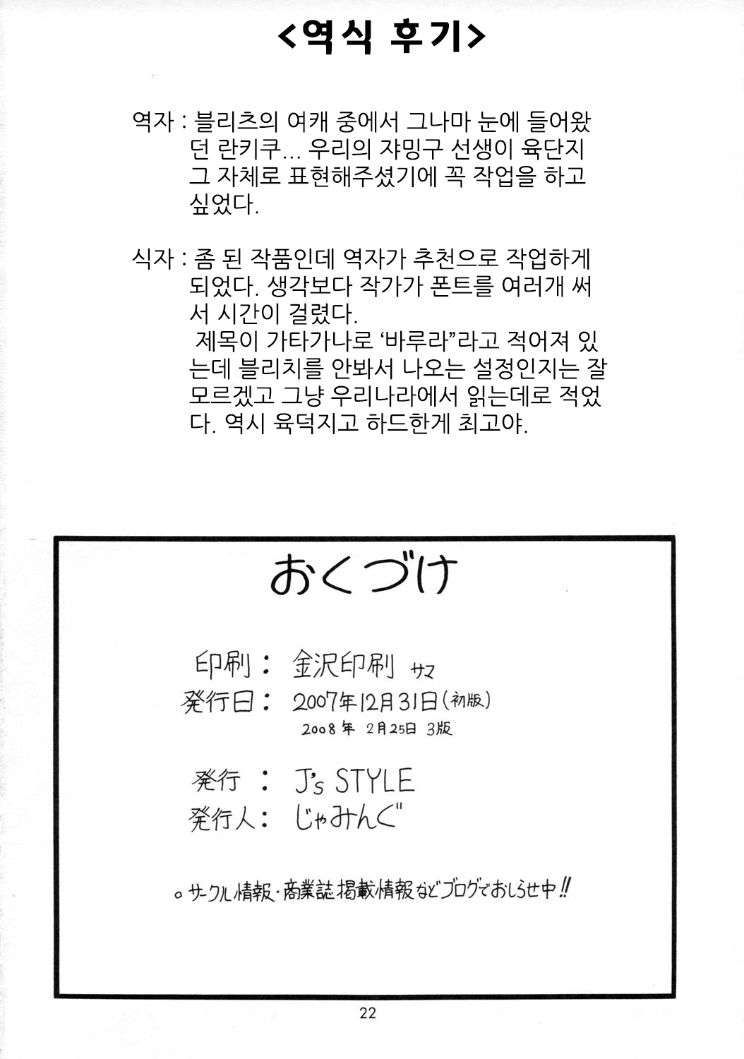 (C73) [J's Style (Jamming)] Bararu | 허간옥 (Bleach) [Korean] [Powear] image number 21