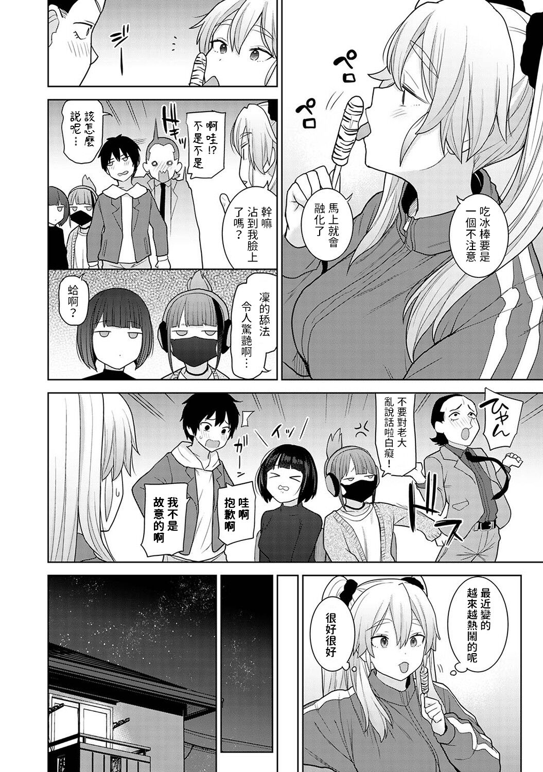 [Azuse] Kyou kara Kazoku, Soshite Koibito. Ch. 13 (COMIC Ananga Ranga Vol. 93) [Chinese] image number 5