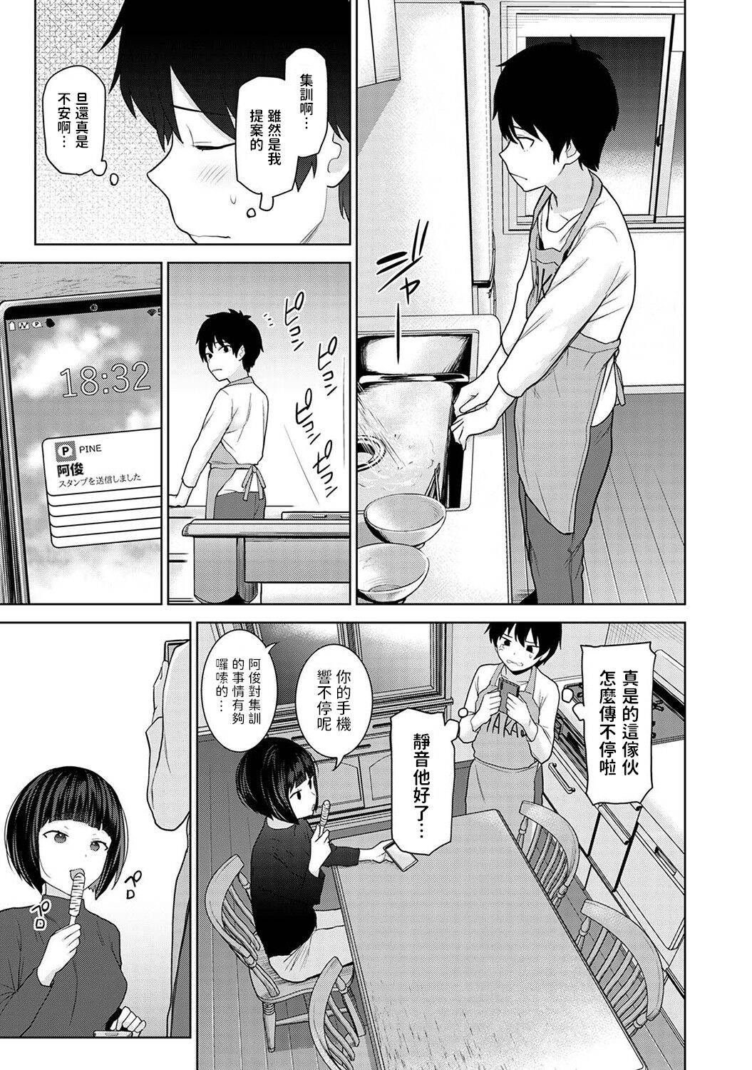 [Azuse] Kyou kara Kazoku, Soshite Koibito. Ch. 13 (COMIC Ananga Ranga Vol. 93) [Chinese] image number 6