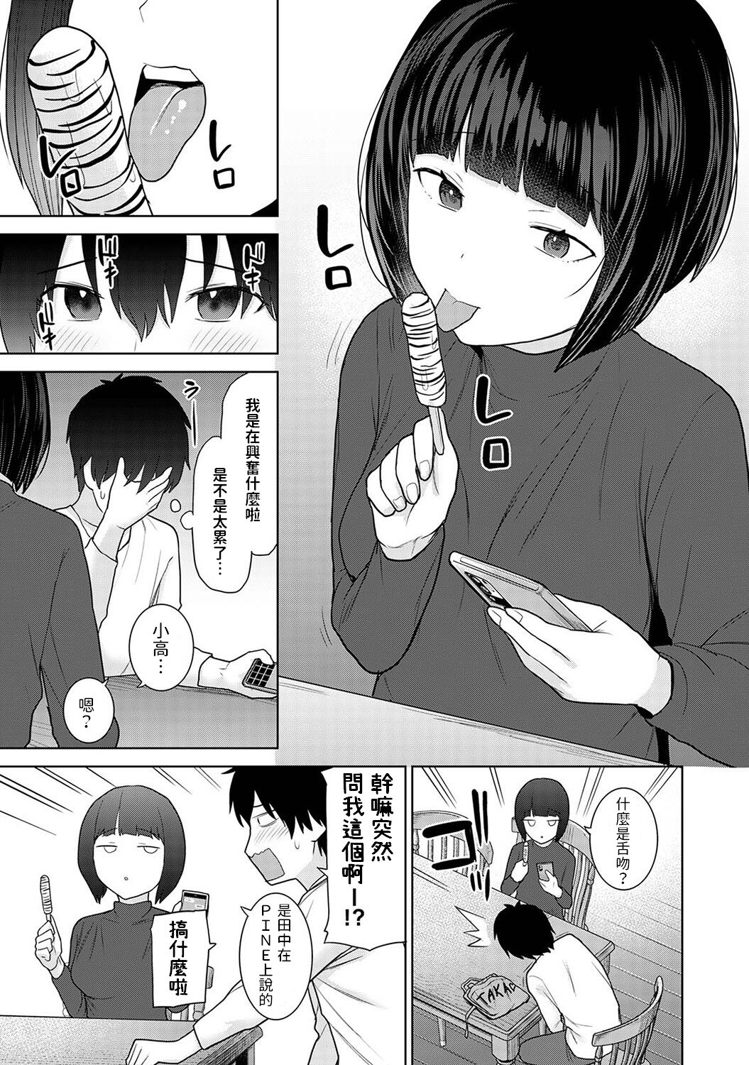 [Azuse] Kyou kara Kazoku, Soshite Koibito. Ch. 13 (COMIC Ananga Ranga Vol. 93) [Chinese] image number 8