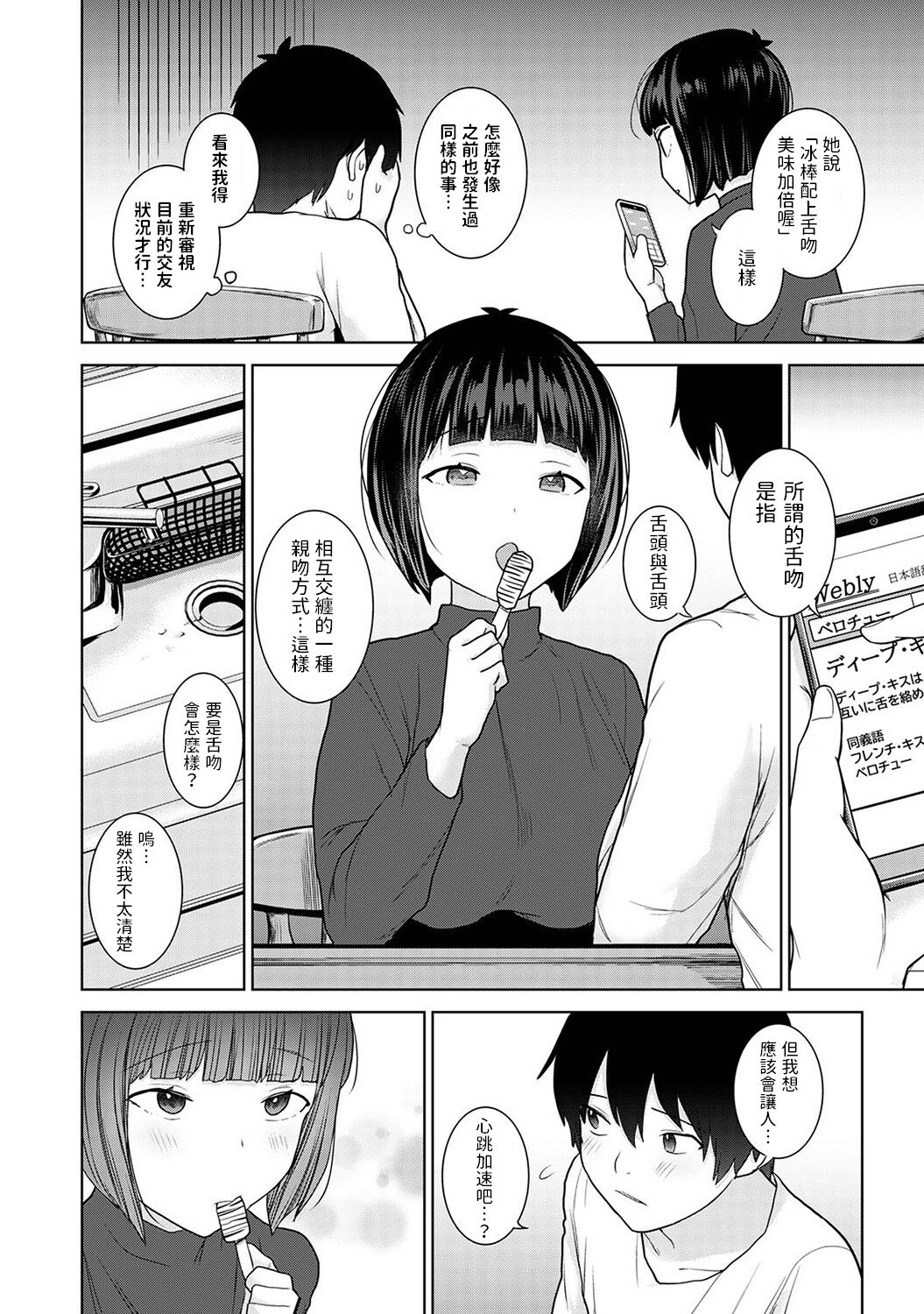 [Azuse] Kyou kara Kazoku, Soshite Koibito. Ch. 13 (COMIC Ananga Ranga Vol. 93) [Chinese] image number 9