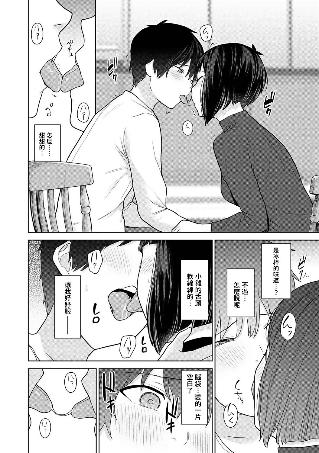 [Azuse] Kyou kara Kazoku, Soshite Koibito. Ch. 13 (COMIC Ananga Ranga Vol. 93) [Chinese] image number 11
