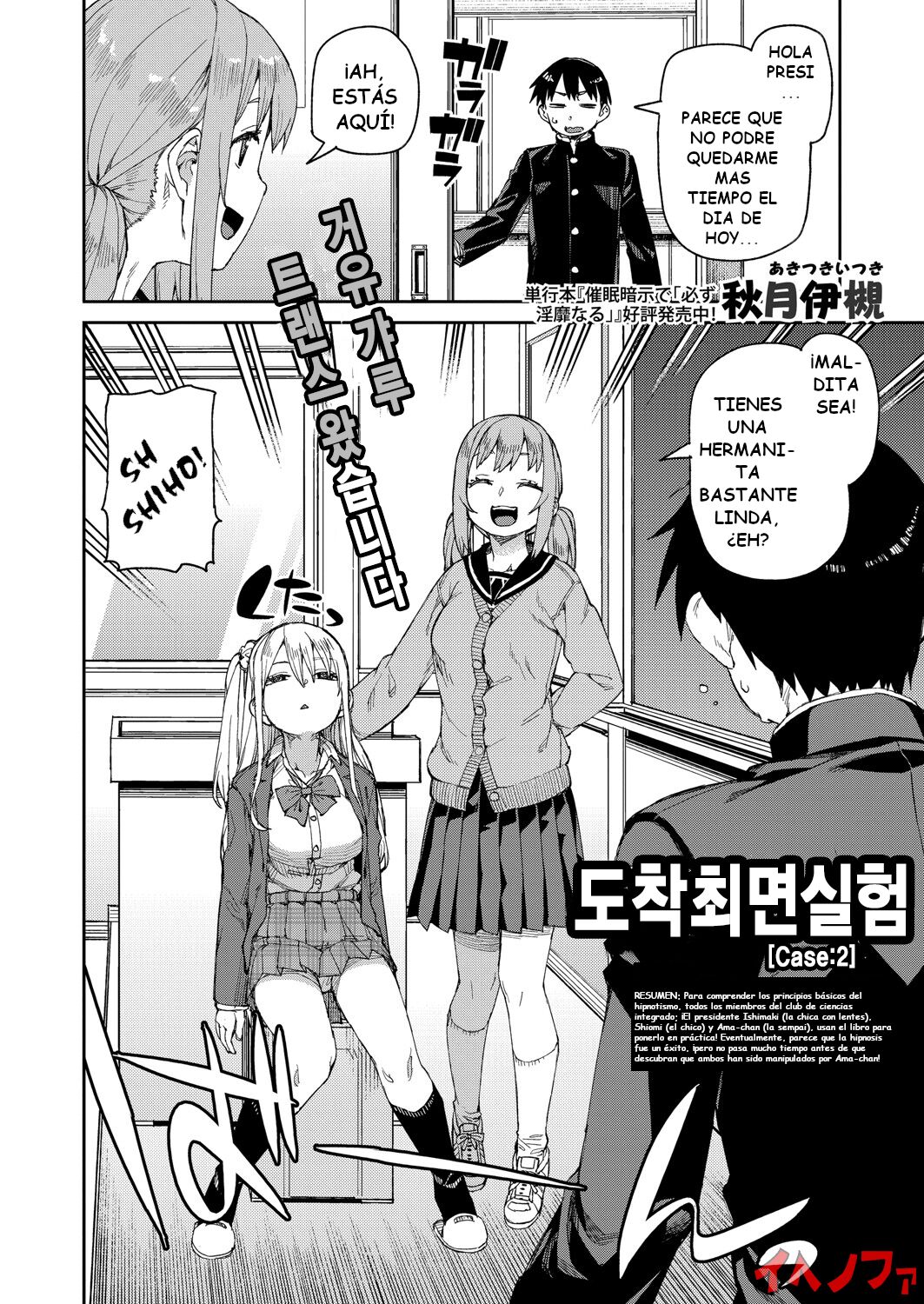 [Akitsuki Itsuki] Tousaku Saimin Jikken [Case. 2] | Perverted Hypnosis Experiment [Case. 2] (COMIC Shingeki 2021-11) [Spanish] [IJnF] [Digital] [Incomplete] image number 8