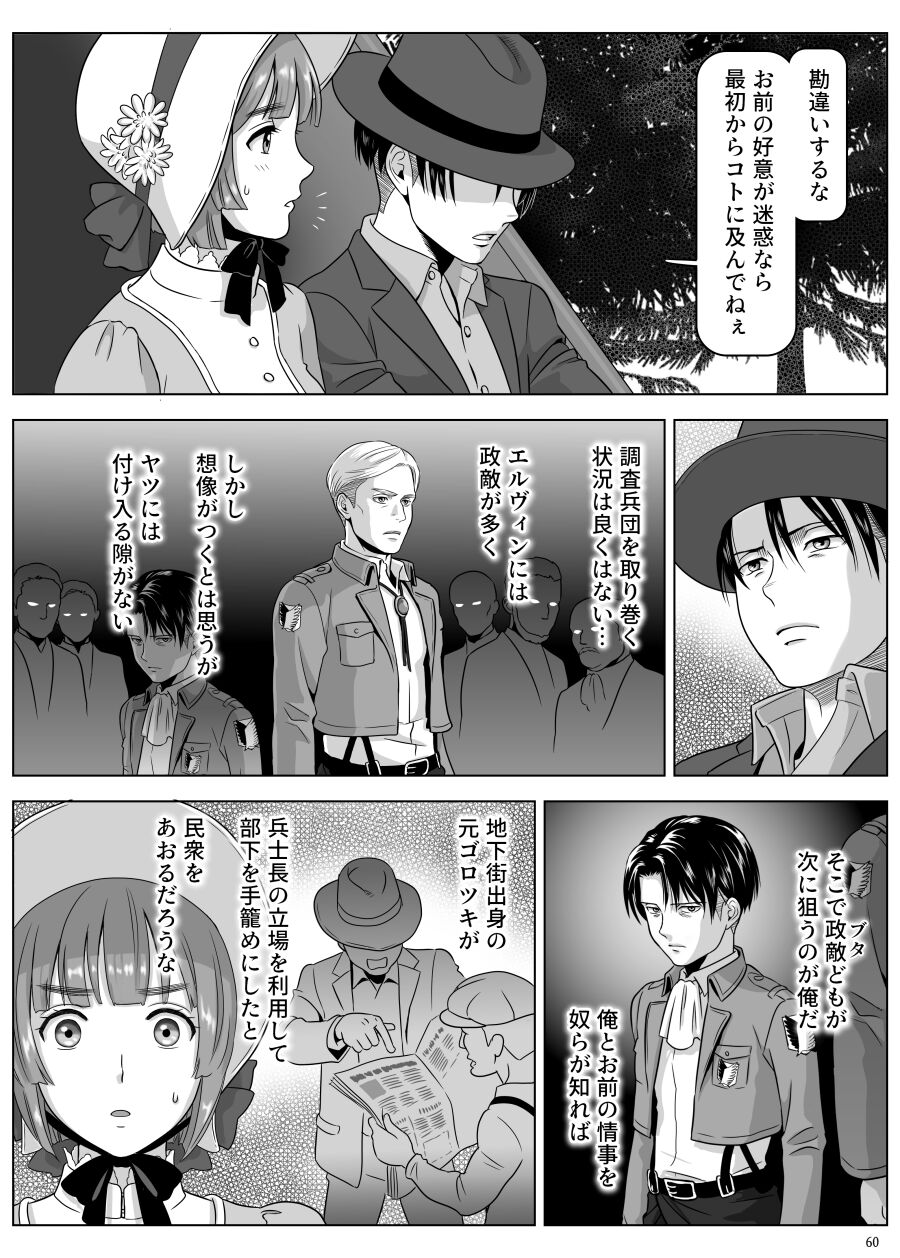 [山桑あまご] 兵長、メッセージがあります! Vol.3 (進撃の巨人) image number 9