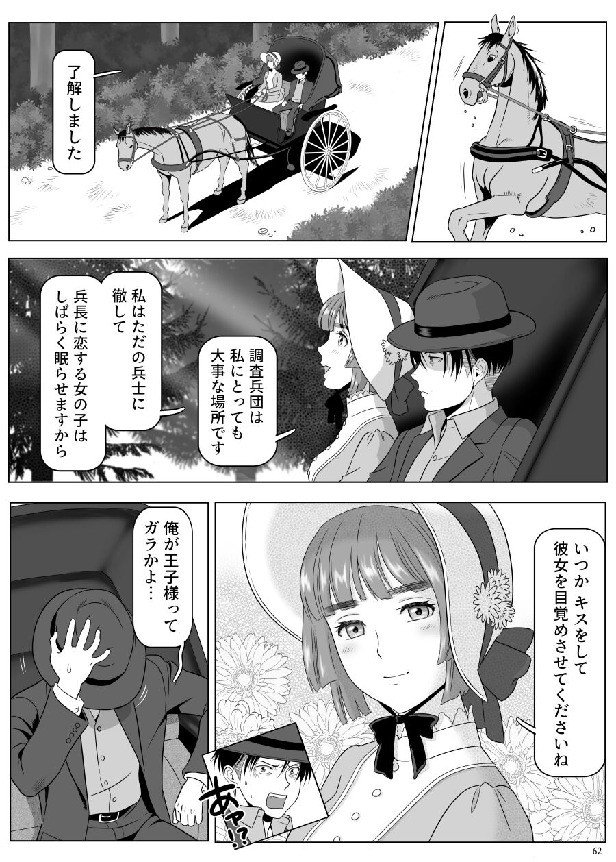 [山桑あまご] 兵長、メッセージがあります! Vol.3 (進撃の巨人) image number 11