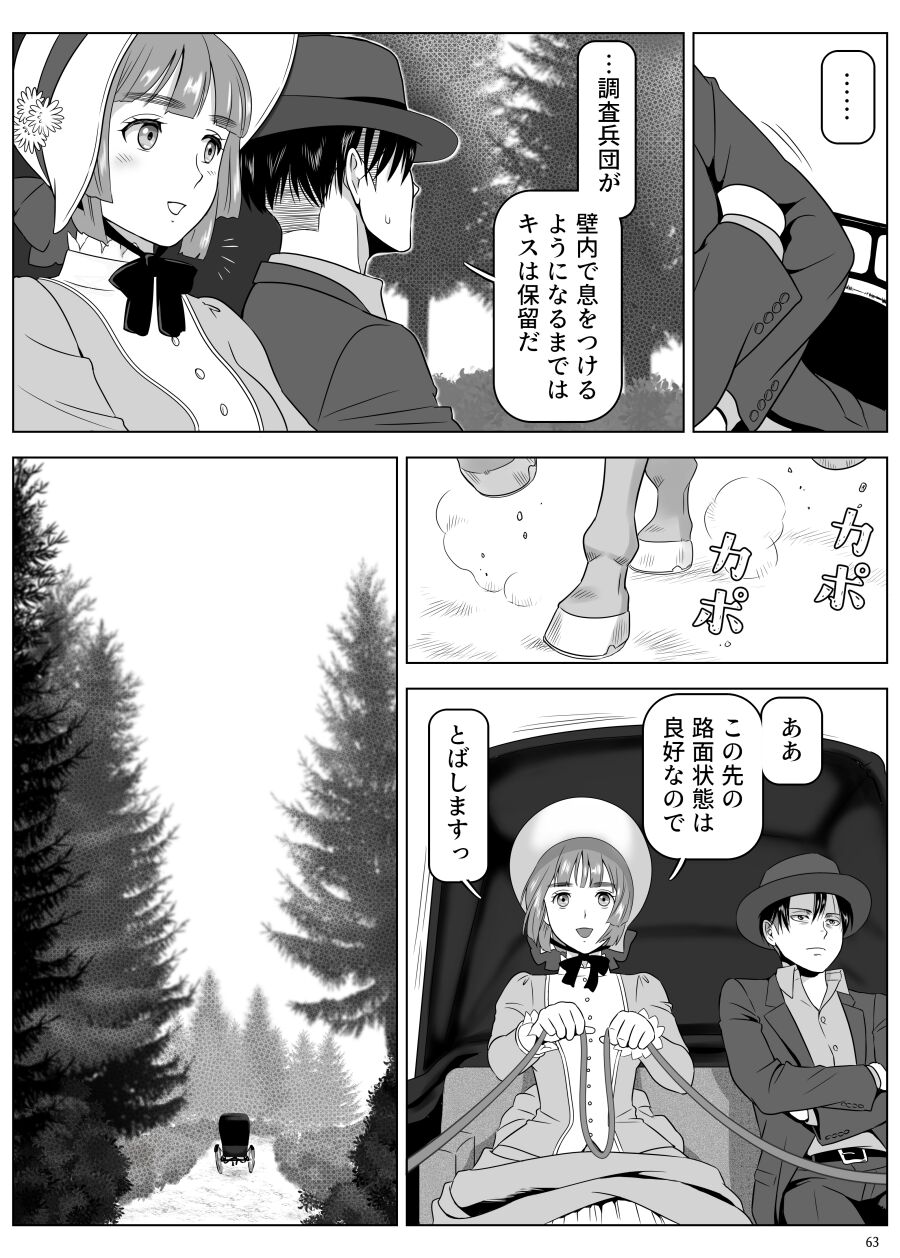 [山桑あまご] 兵長、メッセージがあります! Vol.3 (進撃の巨人) image number 12