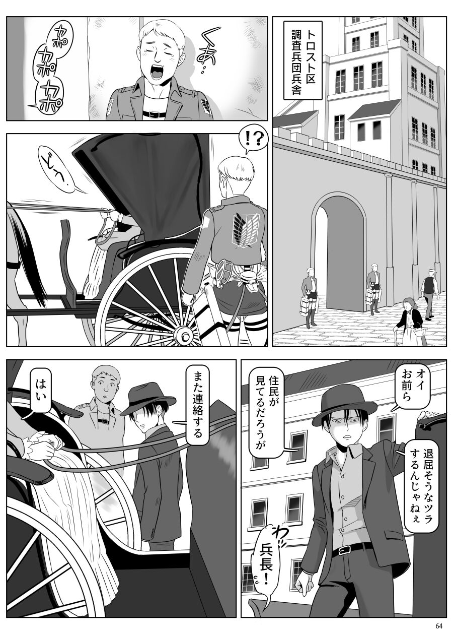 [山桑あまご] 兵長、メッセージがあります! Vol.3 (進撃の巨人) image number 13