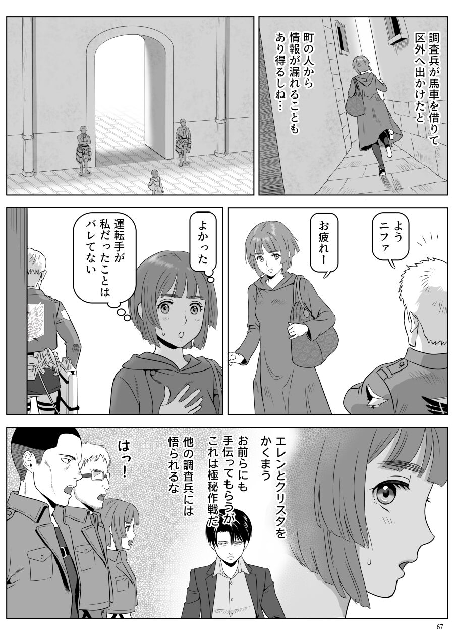 [山桑あまご] 兵長、メッセージがあります! Vol.3 (進撃の巨人) image number 16