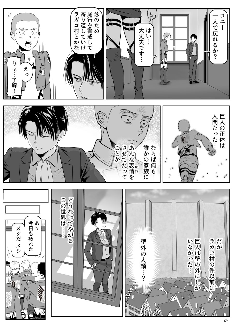 [山桑あまご] 兵長、メッセージがあります! Vol.3 (進撃の巨人) image number 18