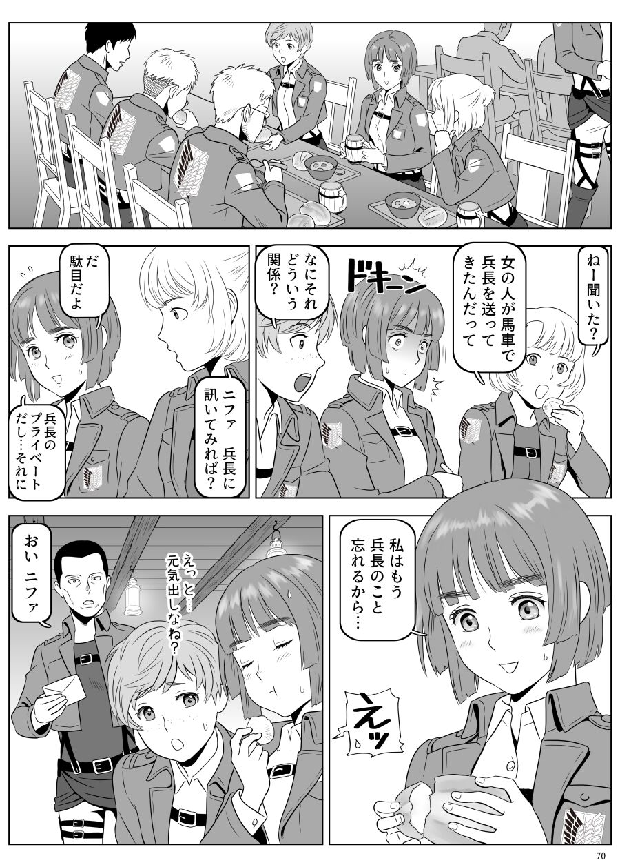 [山桑あまご] 兵長、メッセージがあります! Vol.3 (進撃の巨人) image number 19