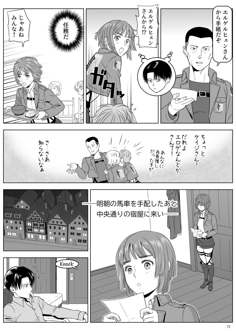 [山桑あまご] 兵長、メッセージがあります! Vol.3 (進撃の巨人) image number 20