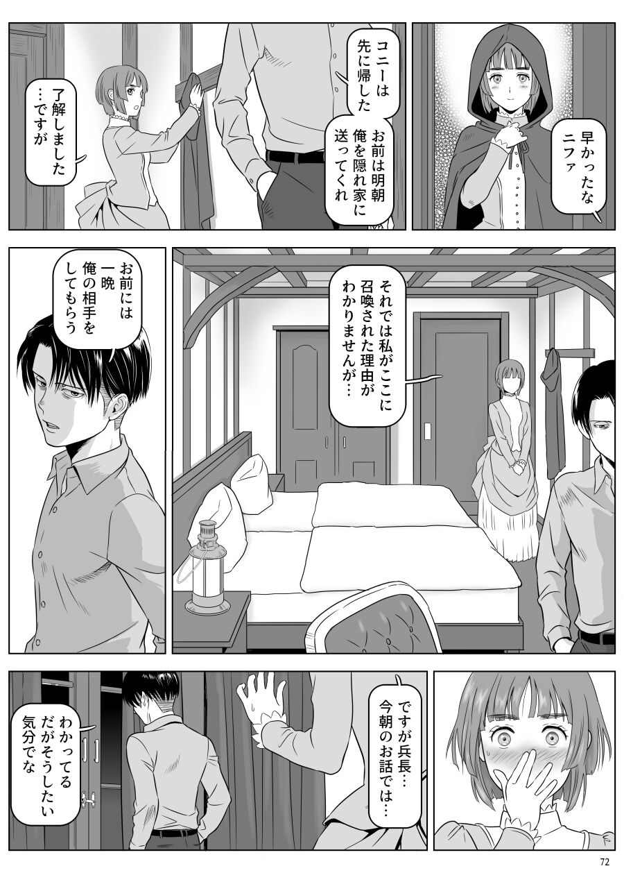 [山桑あまご] 兵長、メッセージがあります! Vol.3 (進撃の巨人) image number 21