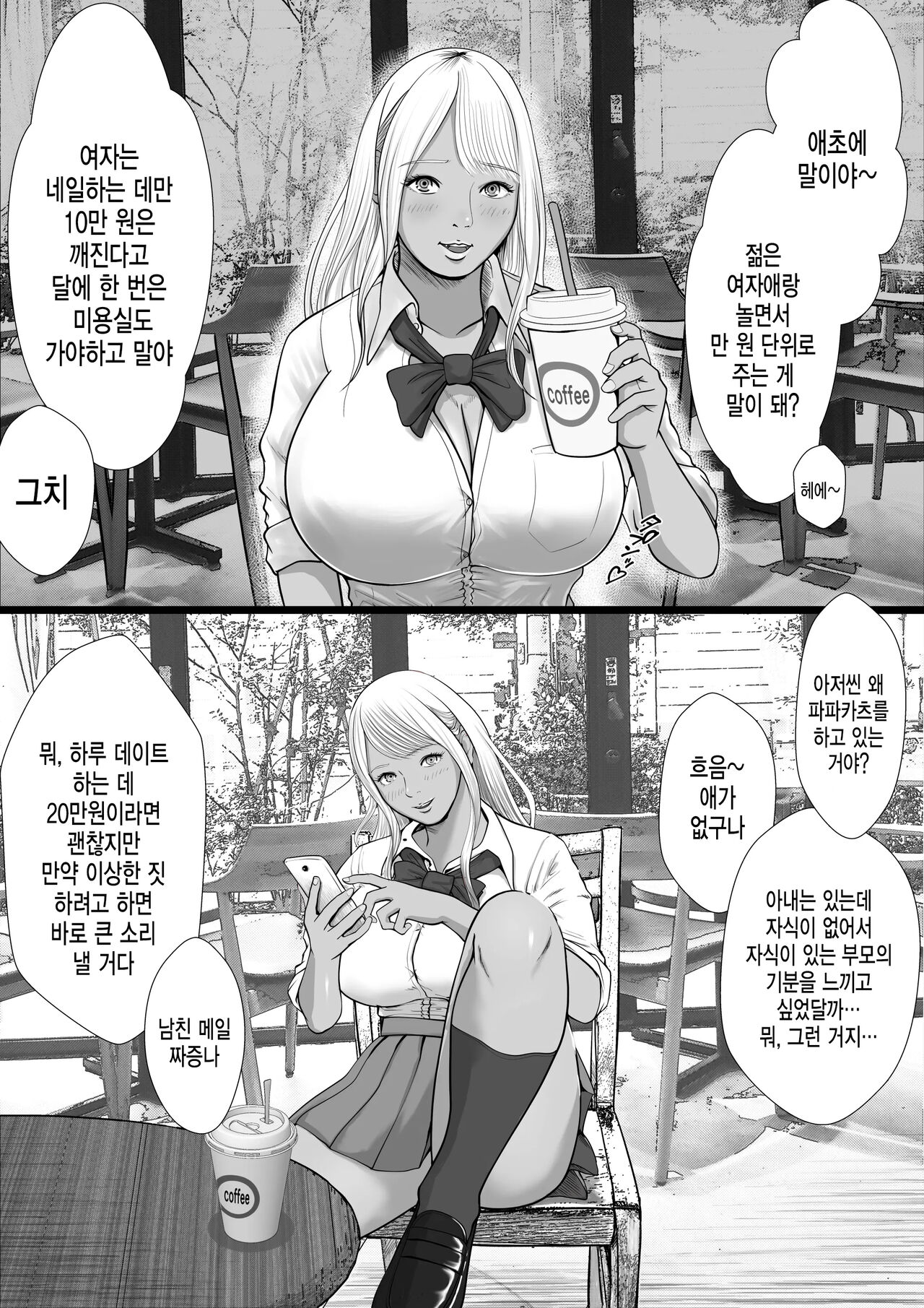 [Coela Network] 건방진 파파카츠 갸루한테 질싸하는 방법 1화 타치바나 키라라 [KOREAN] image number 4