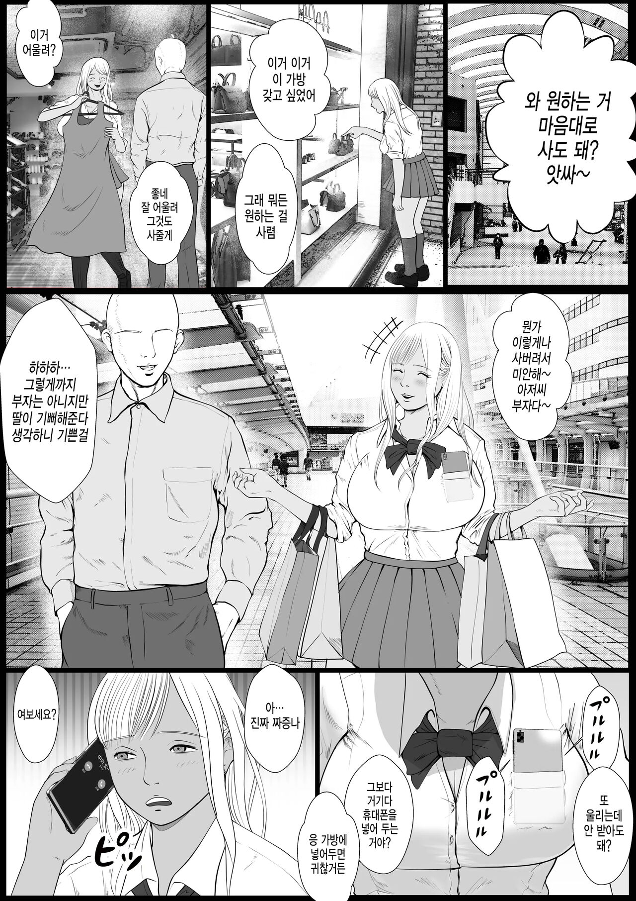 [Coela Network] 건방진 파파카츠 갸루한테 질싸하는 방법 1화 타치바나 키라라 [KOREAN] image number 5