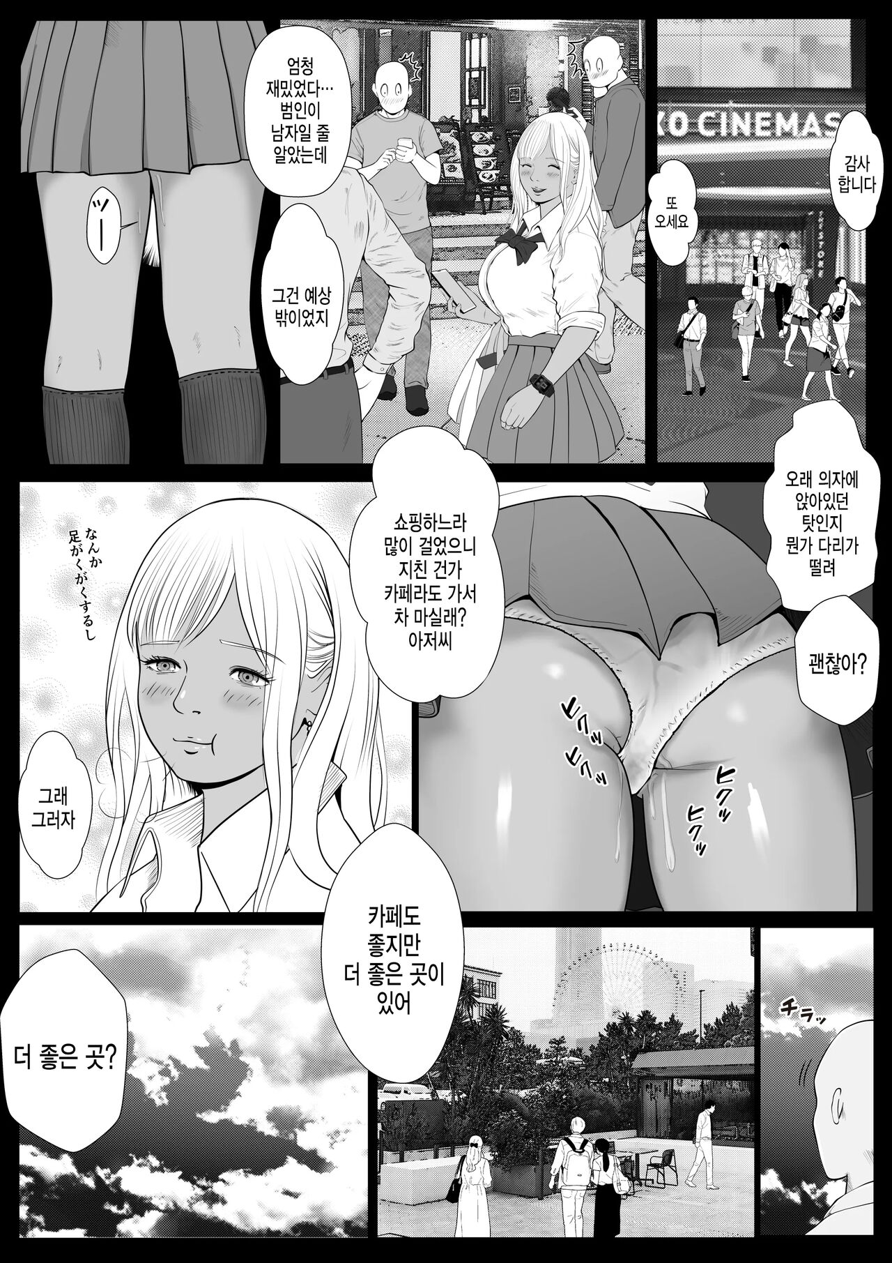 [Coela Network] 건방진 파파카츠 갸루한테 질싸하는 방법 1화 타치바나 키라라 [KOREAN] image number 10