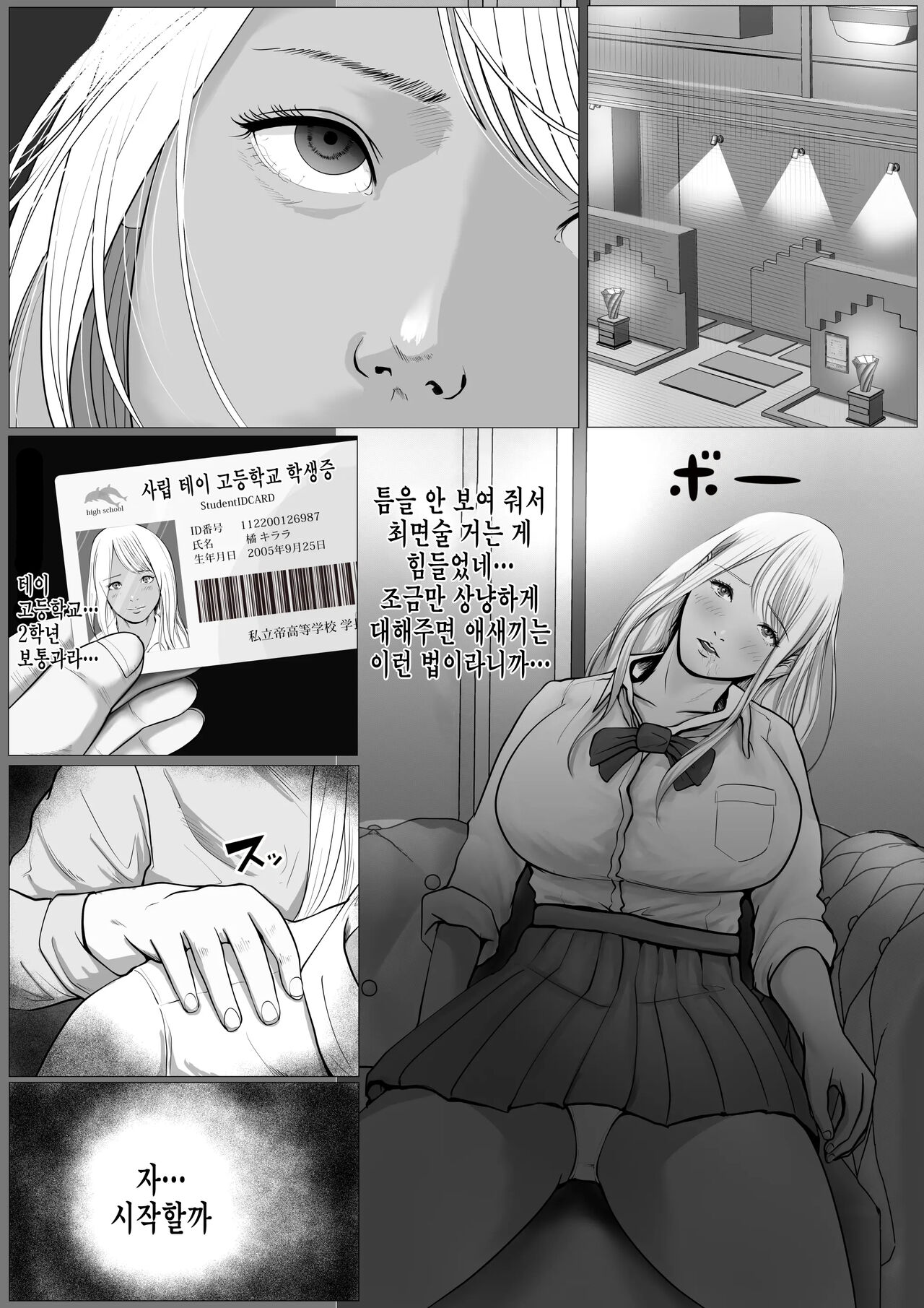 [Coela Network] 건방진 파파카츠 갸루한테 질싸하는 방법 1화 타치바나 키라라 [KOREAN] image number 11