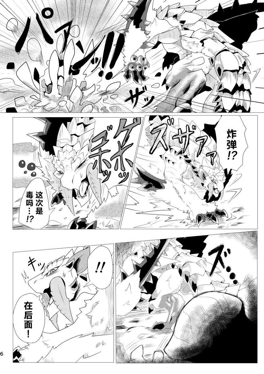 (Kemoket 9) [increase増田 (Feruta)] 毒怪龙独创的种子收集术 | Neburano Dokusōtekina Shushūshū (Monster Hunter) [Chinese] [ZX个人汉化] imagen número 8