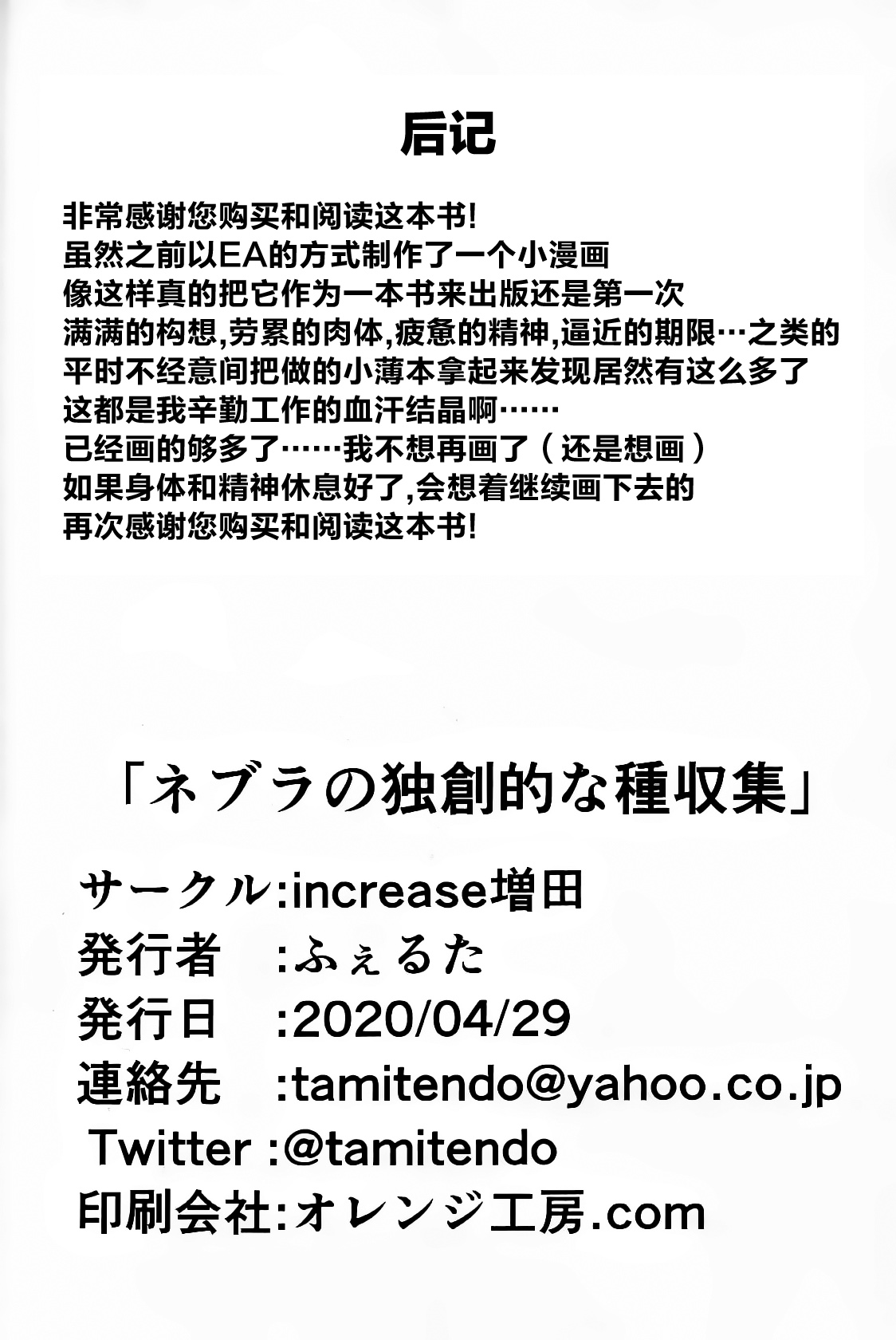 (Kemoket 9) [increase増田 (Feruta)] 毒怪龙独创的种子收集术 | Neburano Dokusōtekina Shushūshū (Monster Hunter) [Chinese] [ZX个人汉化] imagen número 30