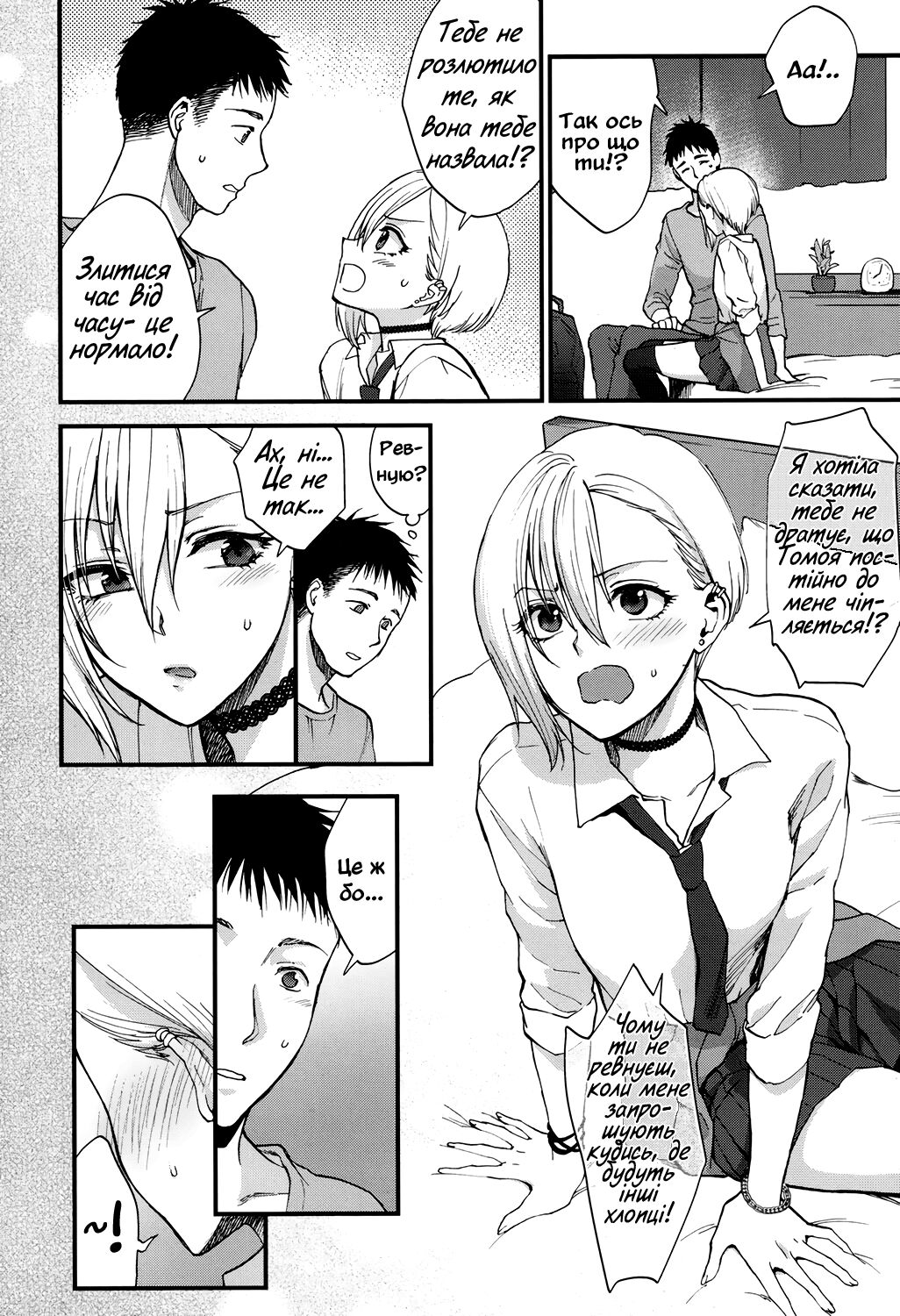 [Syoukaki] Sunao Janai kedo Itooshii | Dishonest But Lovely | Надто дбайливий хлопець (COMIC Koh 2017-12) [Ukrainian] [BerMoL't] [Digital] image number 8