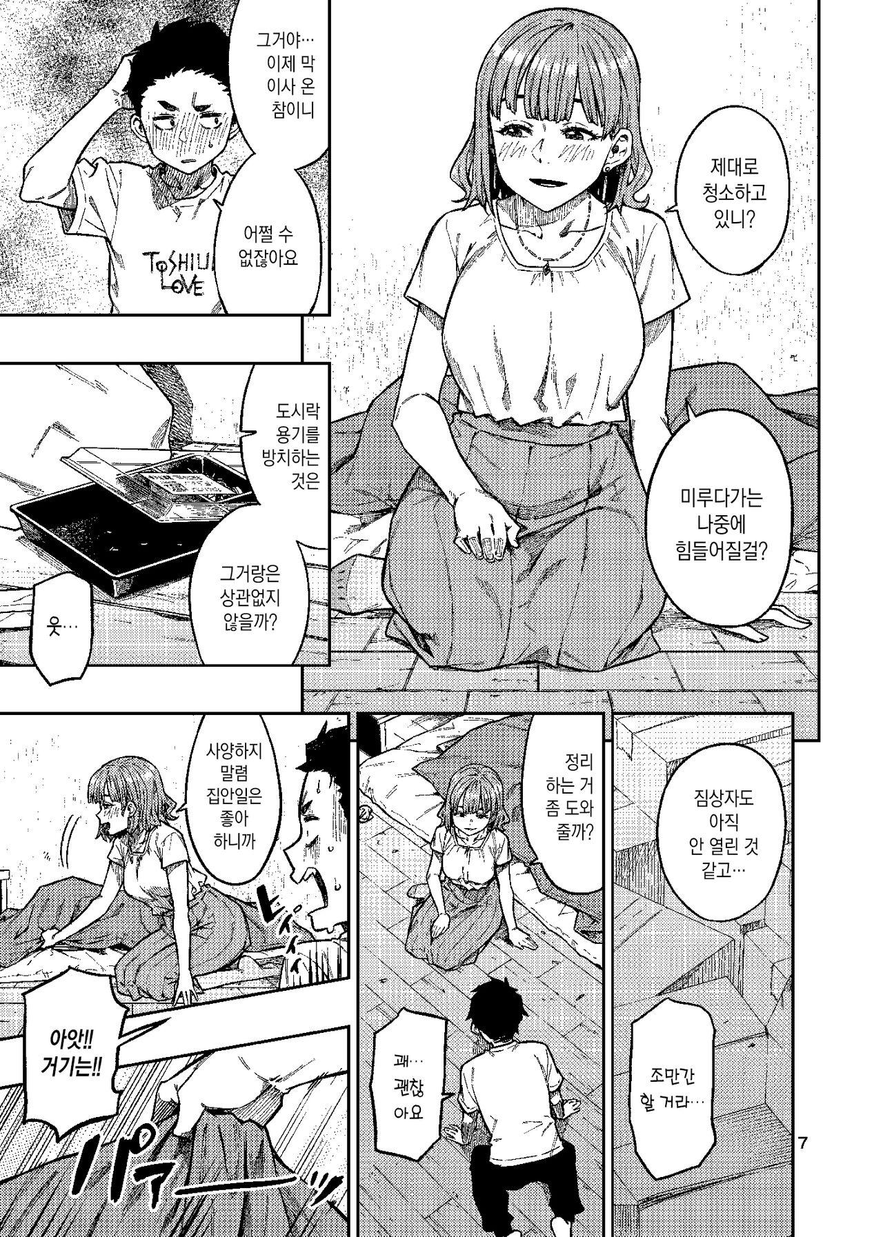 (C101) [Rokusyoku Mikan (Tachiroku)] Ninkatsu. ~Anata ni Nita Kodomo ga U*****te......~ [Korean] {역식채널} 画像番号 8