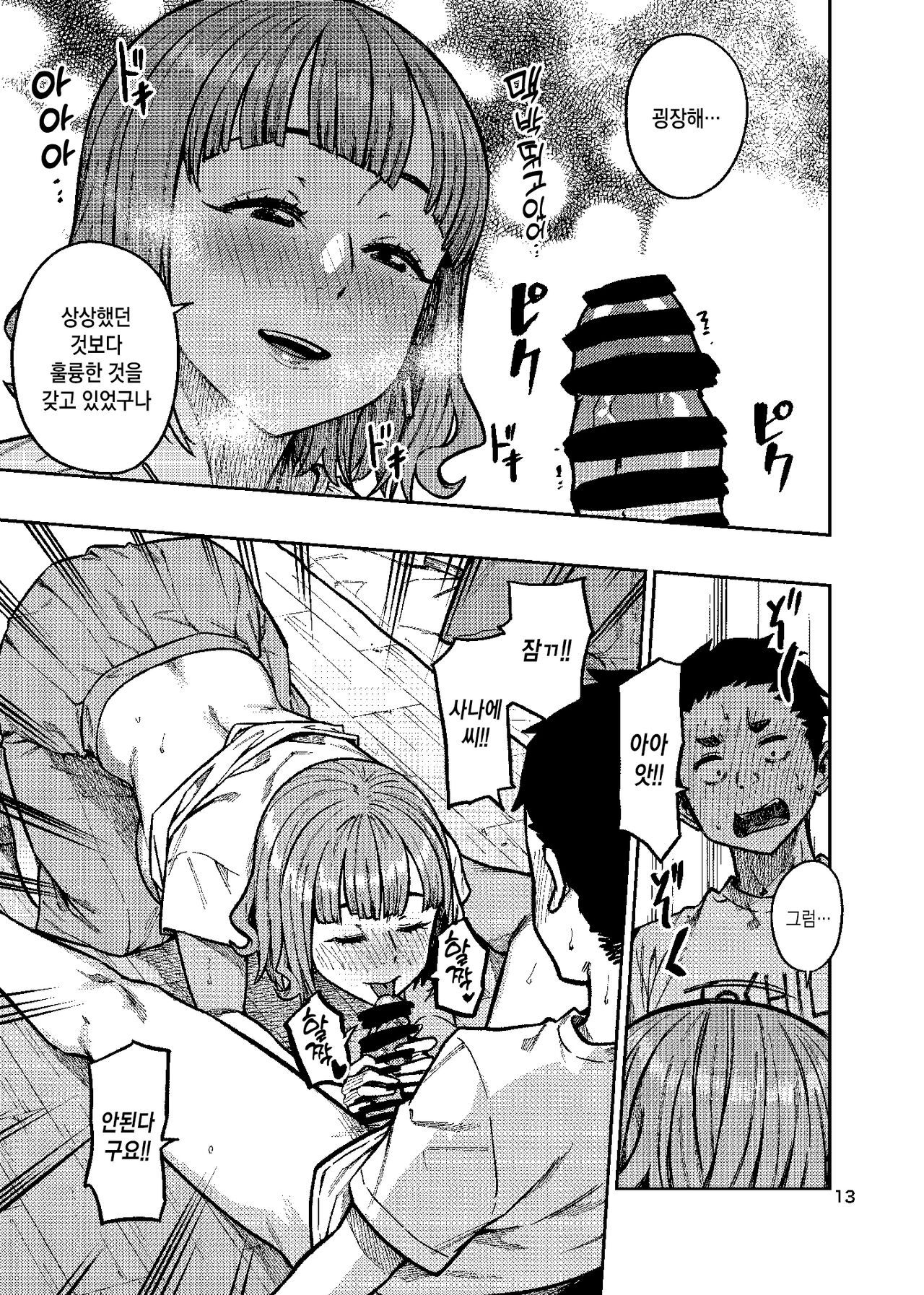 (C101) [Rokusyoku Mikan (Tachiroku)] Ninkatsu. ~Anata ni Nita Kodomo ga U*****te......~ [Korean] {역식채널} 画像番号 14