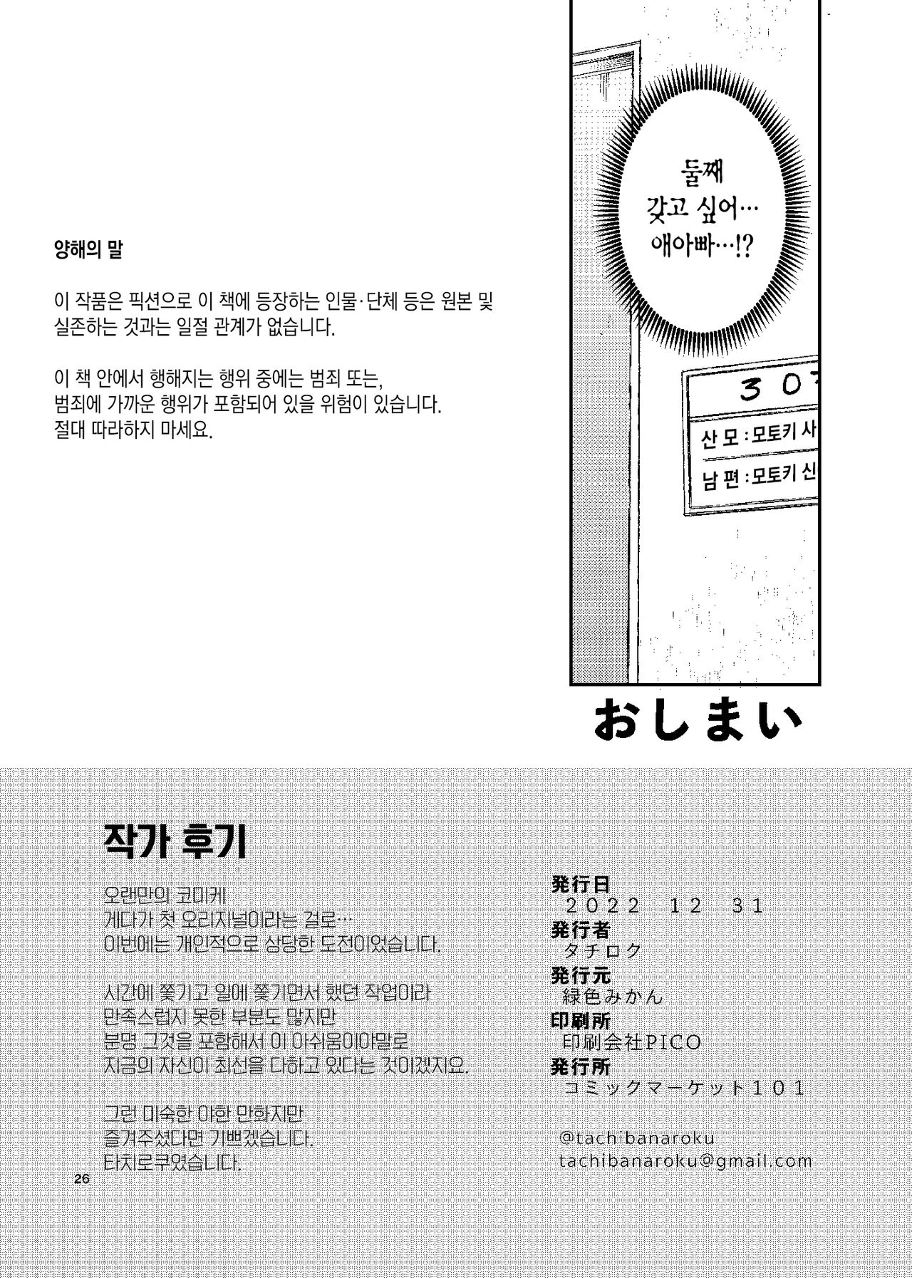 (C101) [Rokusyoku Mikan (Tachiroku)] Ninkatsu. ~Anata ni Nita Kodomo ga U*****te......~ [Korean] {역식채널} 画像番号 27