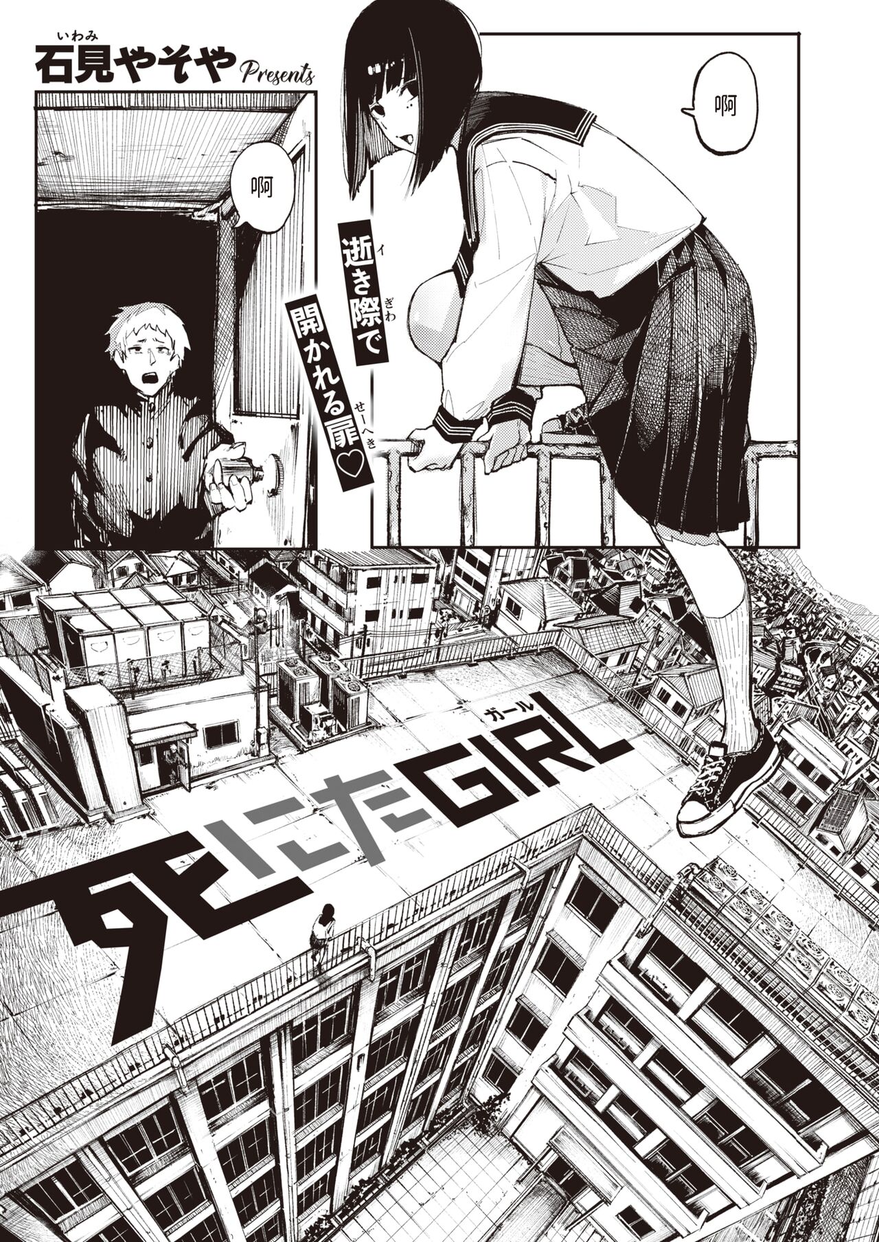 [Iwami Yasoya] Shinita GIRL (COMIC X-EROS #101) [Chinese] [Digital] Bildnummer 1