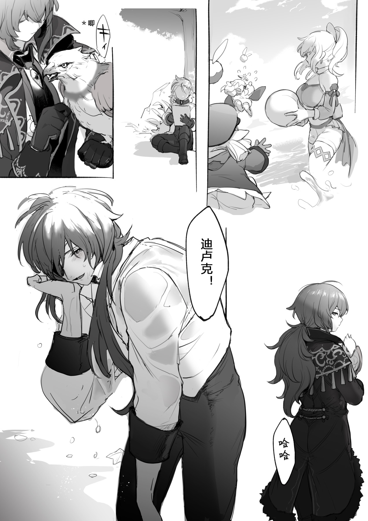 [Pixiv] ぬる(6413182) 迪卢克性转1 (Genshin Impact) [Chinese] [蓝莓爆浆草莓大福汉化组] 画像番号 3