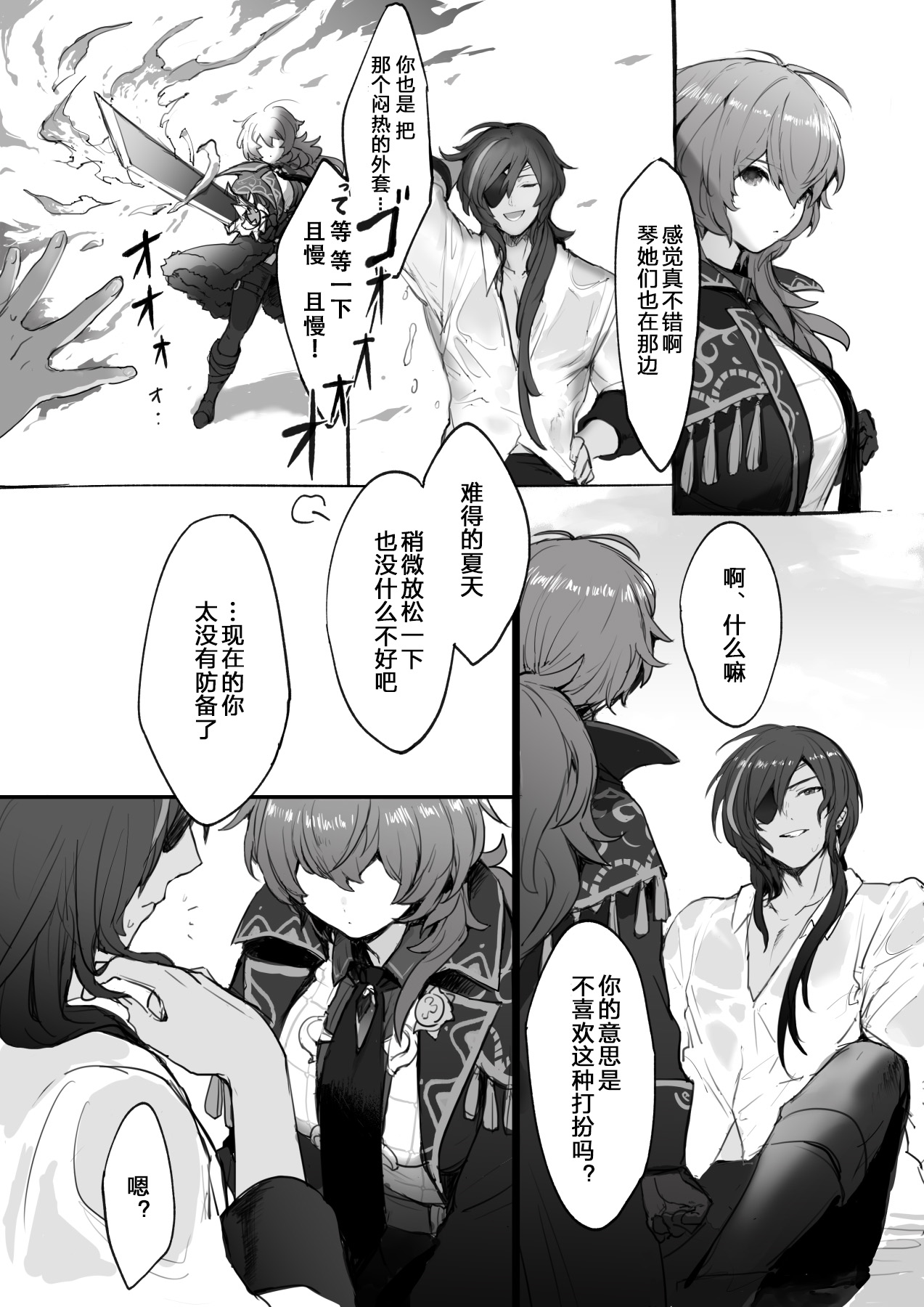 [Pixiv] ぬる(6413182) 迪卢克性转1 (Genshin Impact) [Chinese] [蓝莓爆浆草莓大福汉化组] 画像番号 4