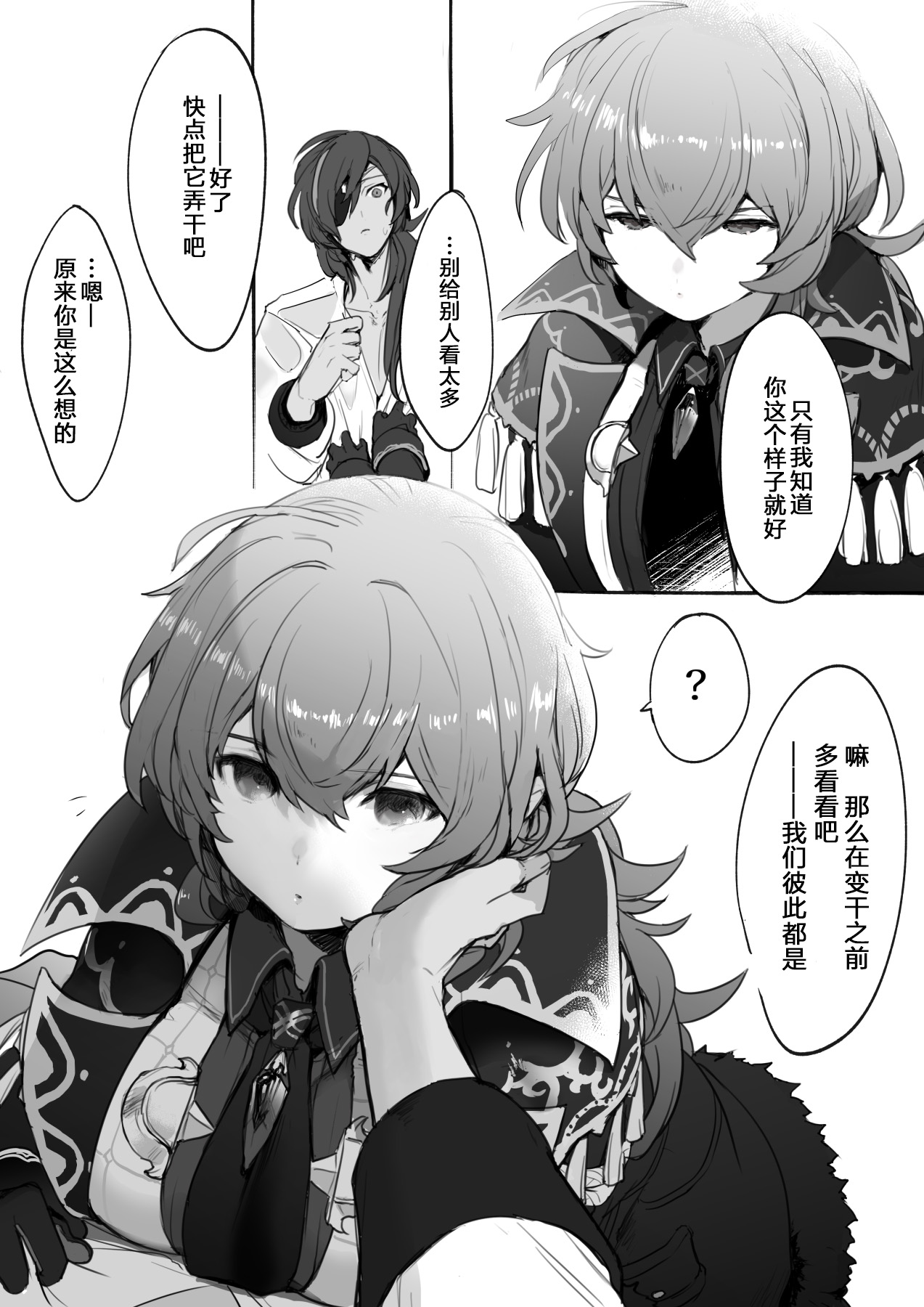 [Pixiv] ぬる(6413182) 迪卢克性转1 (Genshin Impact) [Chinese] [蓝莓爆浆草莓大福汉化组] 画像番号 5