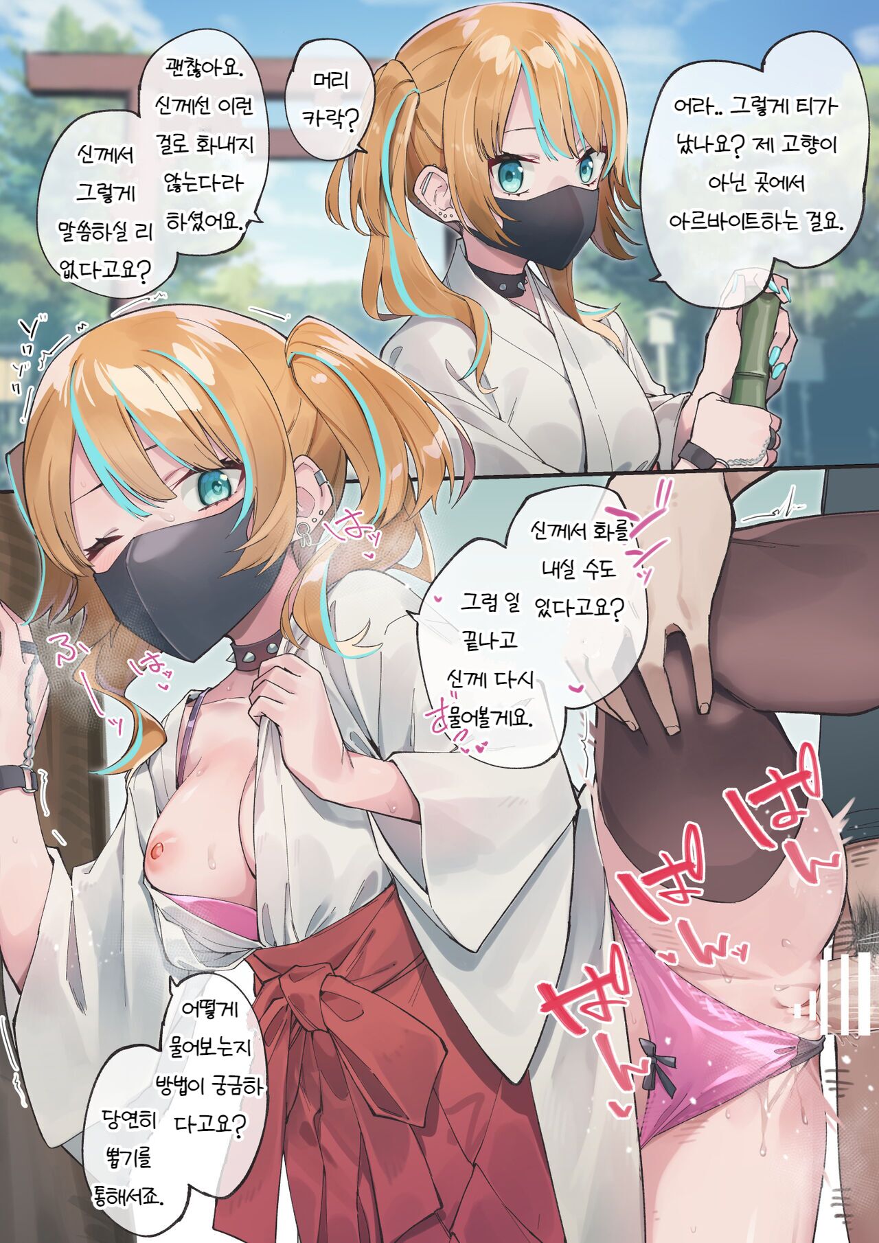 [Shobu] Kanyou na Kami-sama no Shita de Miko Beit ｜너그러운 신님 아래서 무녀 아르바이트 [Korean] numero di immagine  1