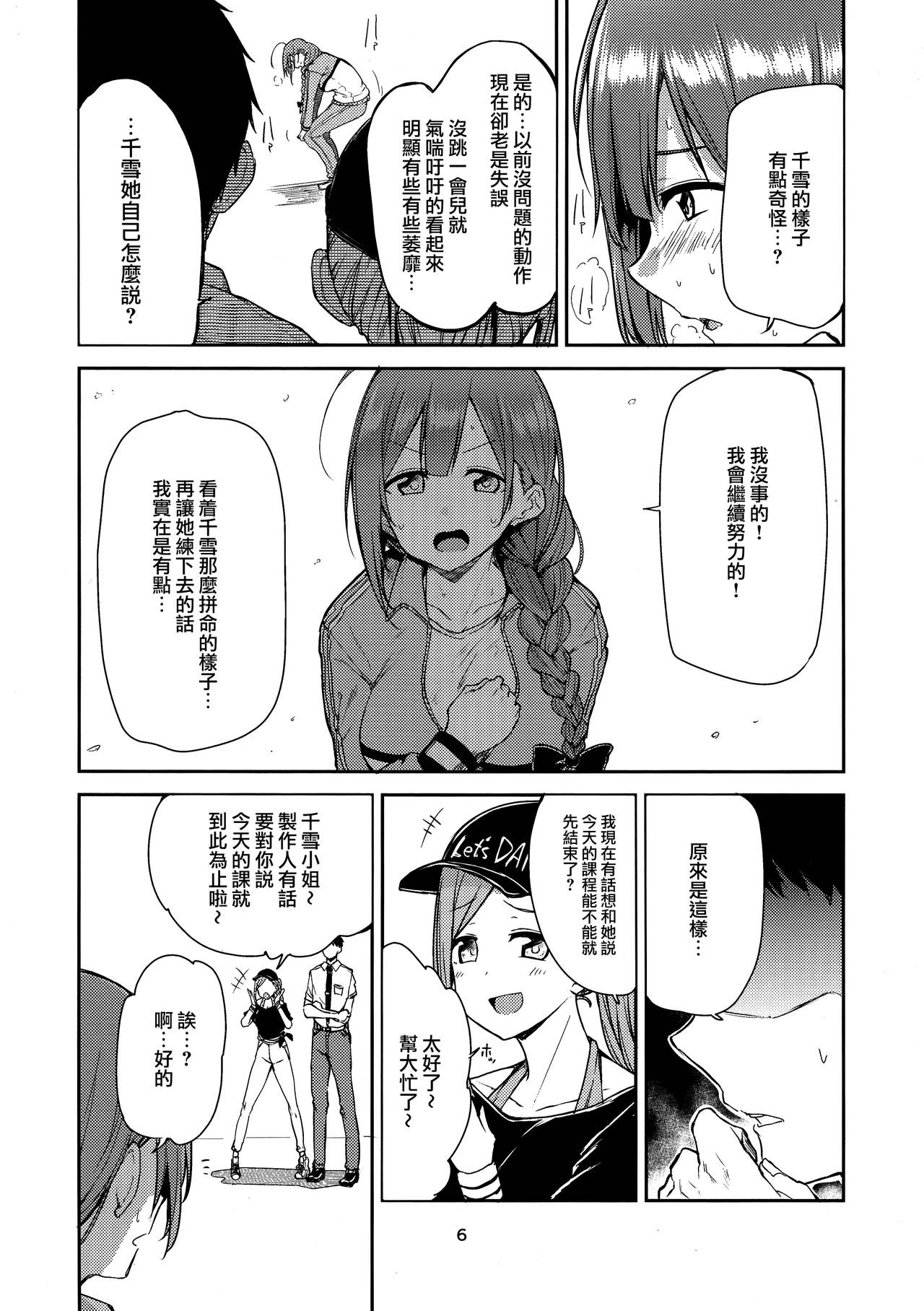 (C96) [Triple Luck (Miyoshi)] Eh!? Kuwayama Chiyuki kara Bonyuu ga!? (THE IDOLM@STER SHINY COLORS)  [Chinese] [無邪気漢化組] image number 7