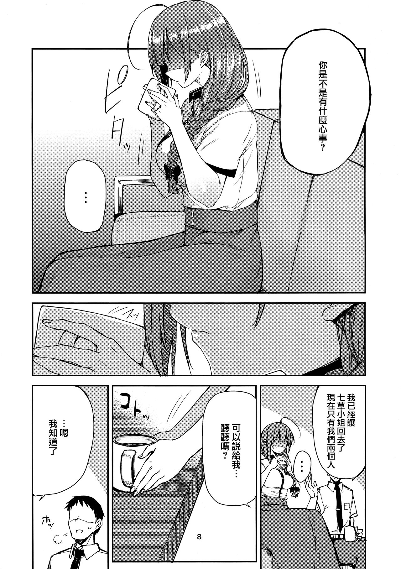 (C96) [Triple Luck (Miyoshi)] Eh!? Kuwayama Chiyuki kara Bonyuu ga!? (THE IDOLM@STER SHINY COLORS)  [Chinese] [無邪気漢化組] image number 9